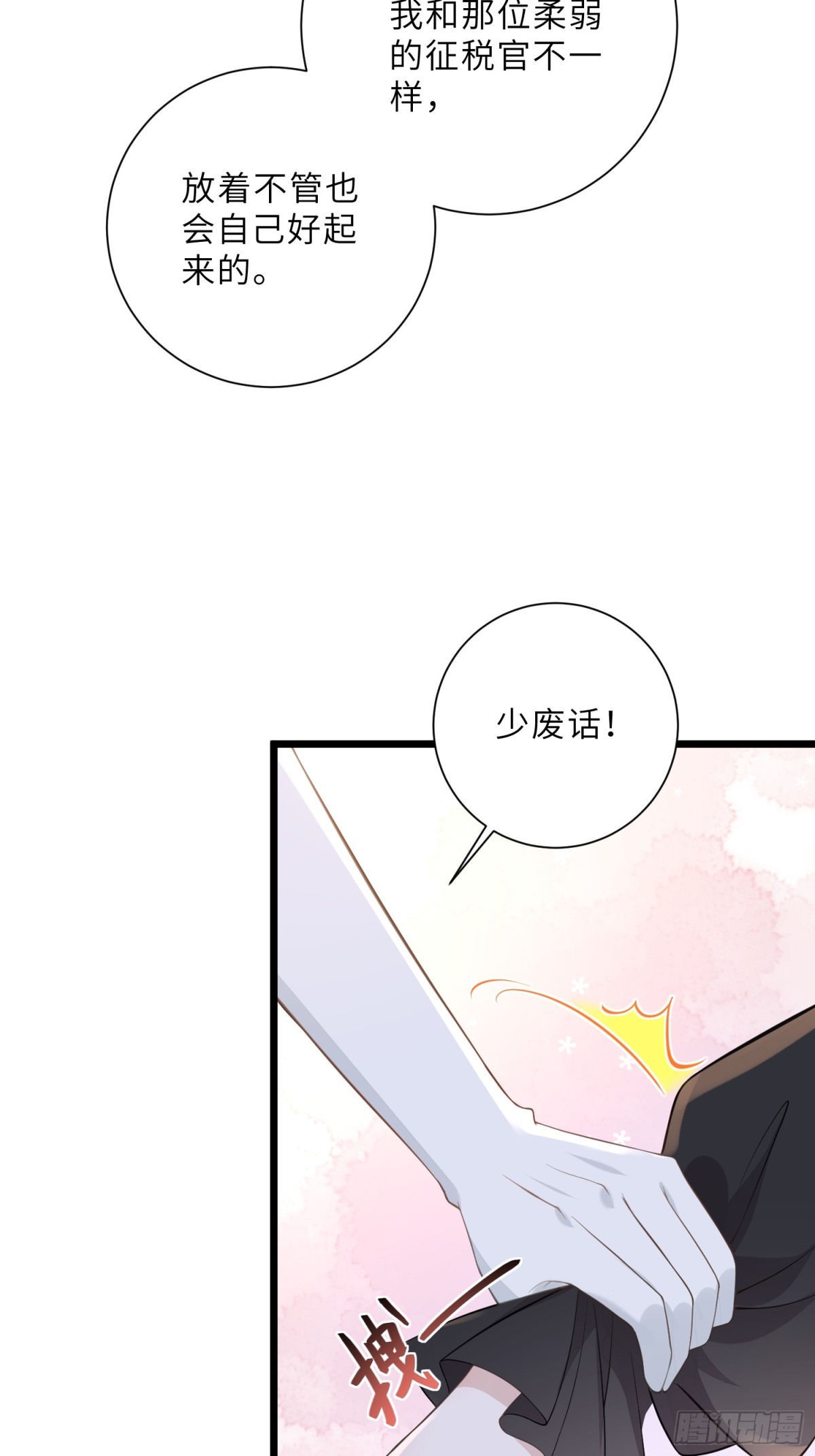 34 不必对我道谢-第35话