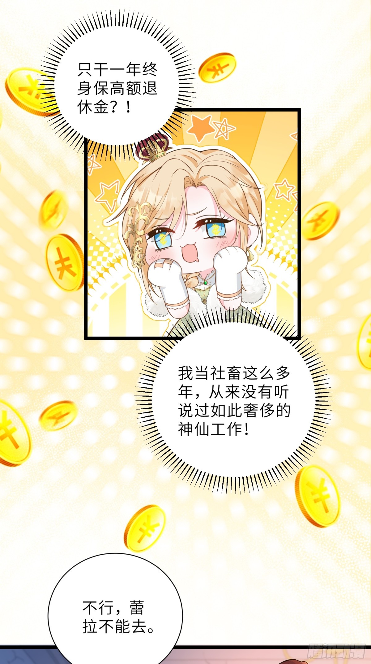 38 高薪工作的诱惑-第39话