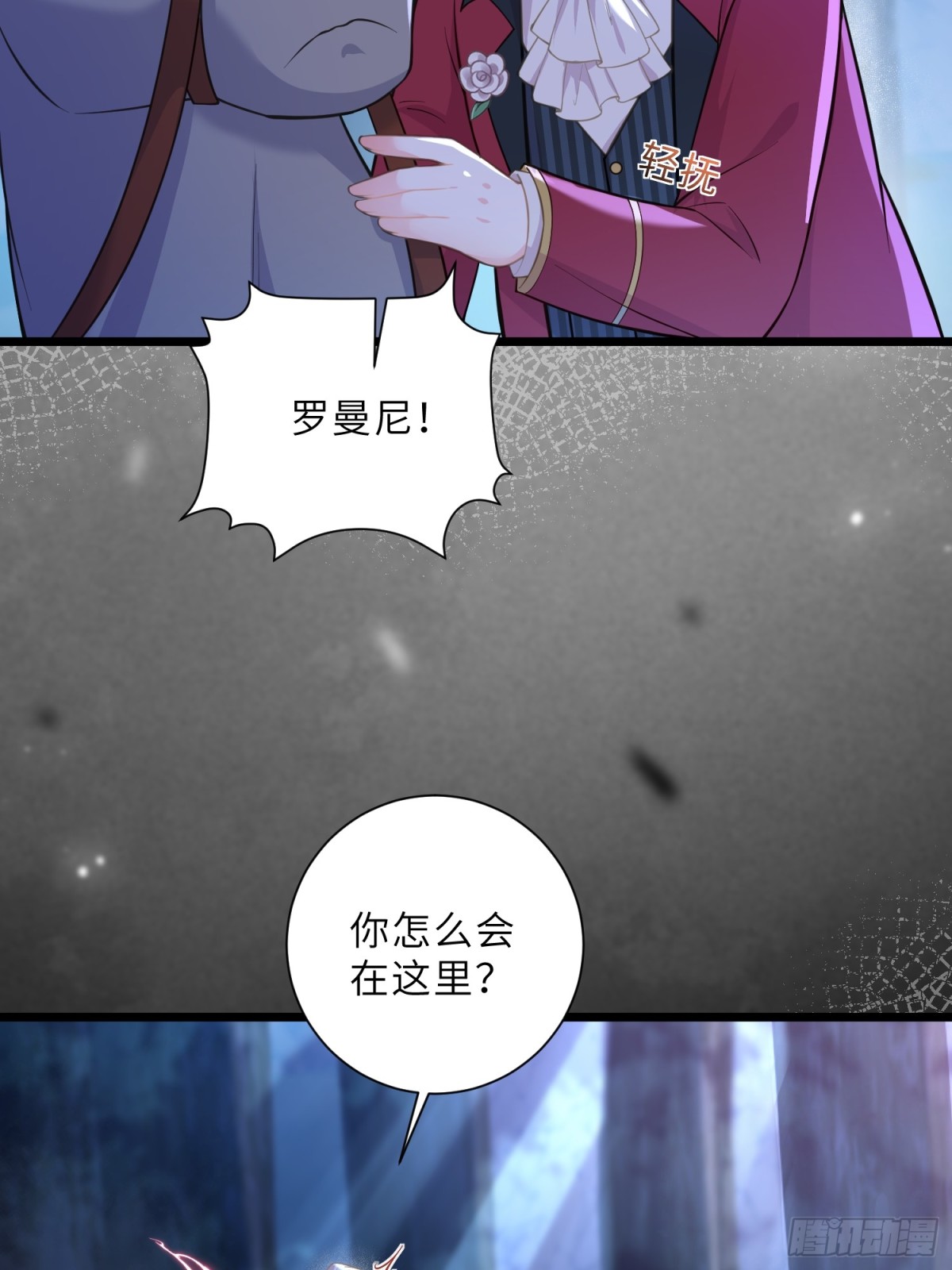 40 罗曼尼失控(1/2)-第41话