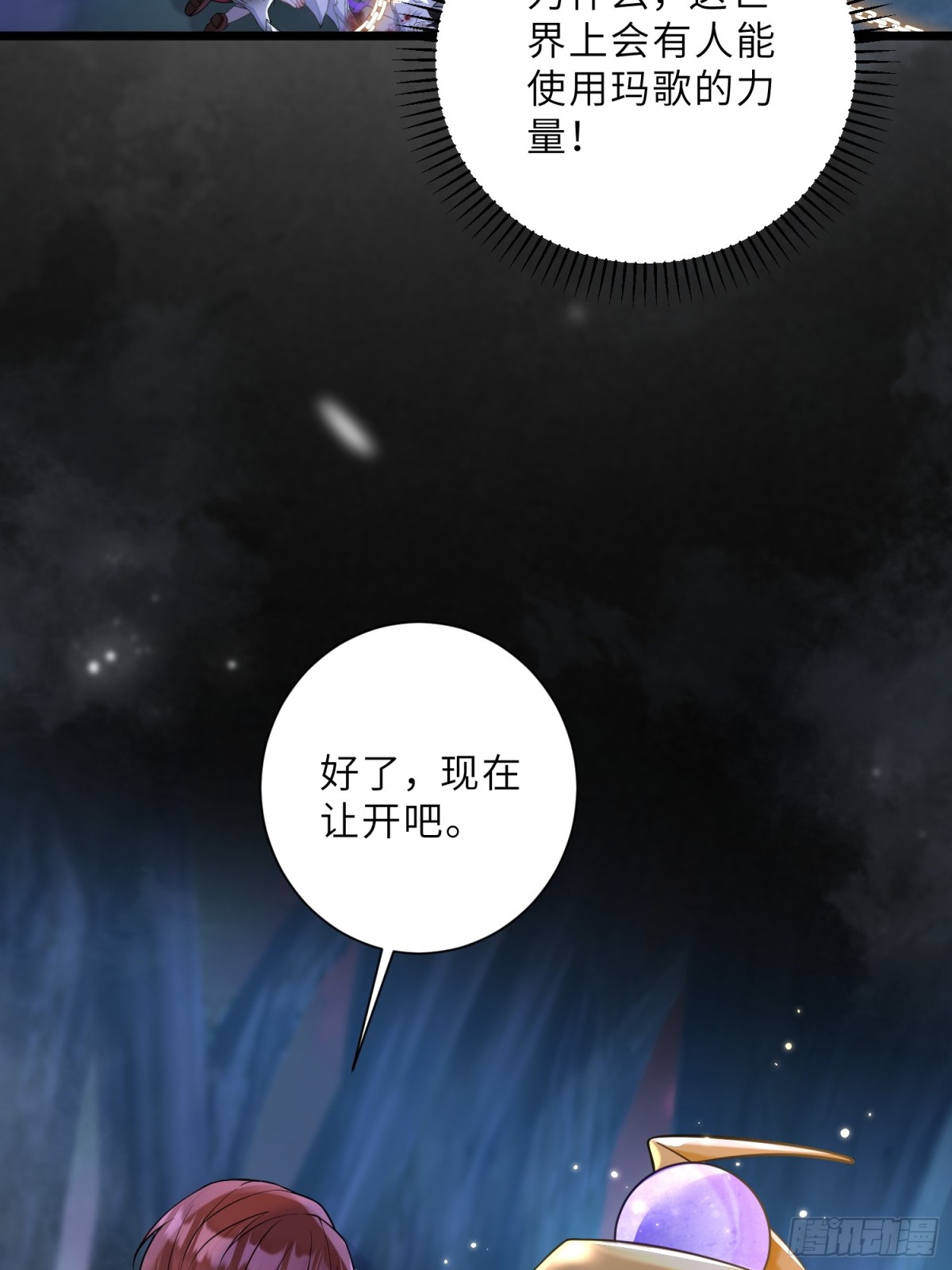 40 罗曼尼失控(1/2)-第41话