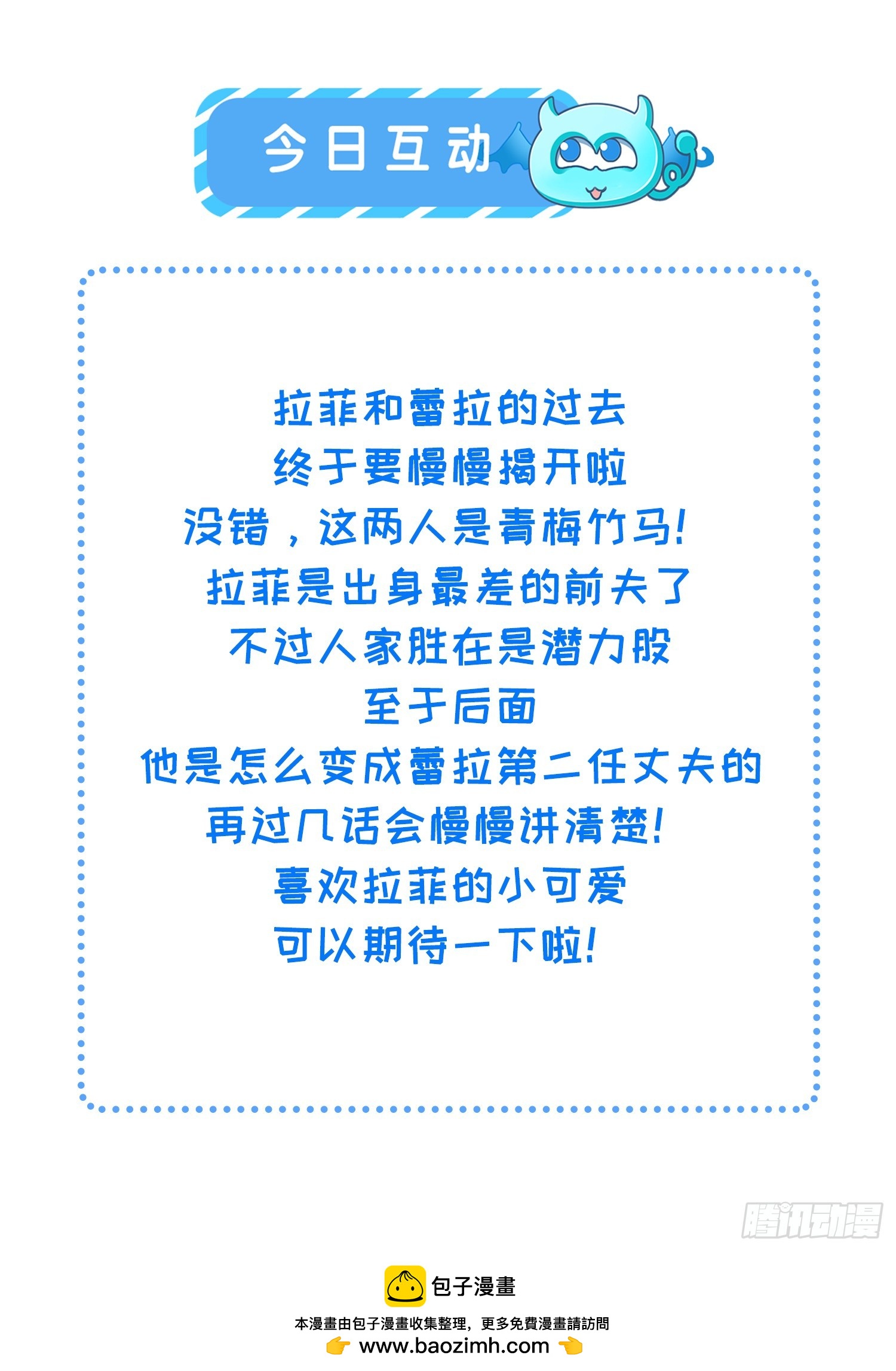 56 拉菲与蕾拉的过去-第57话