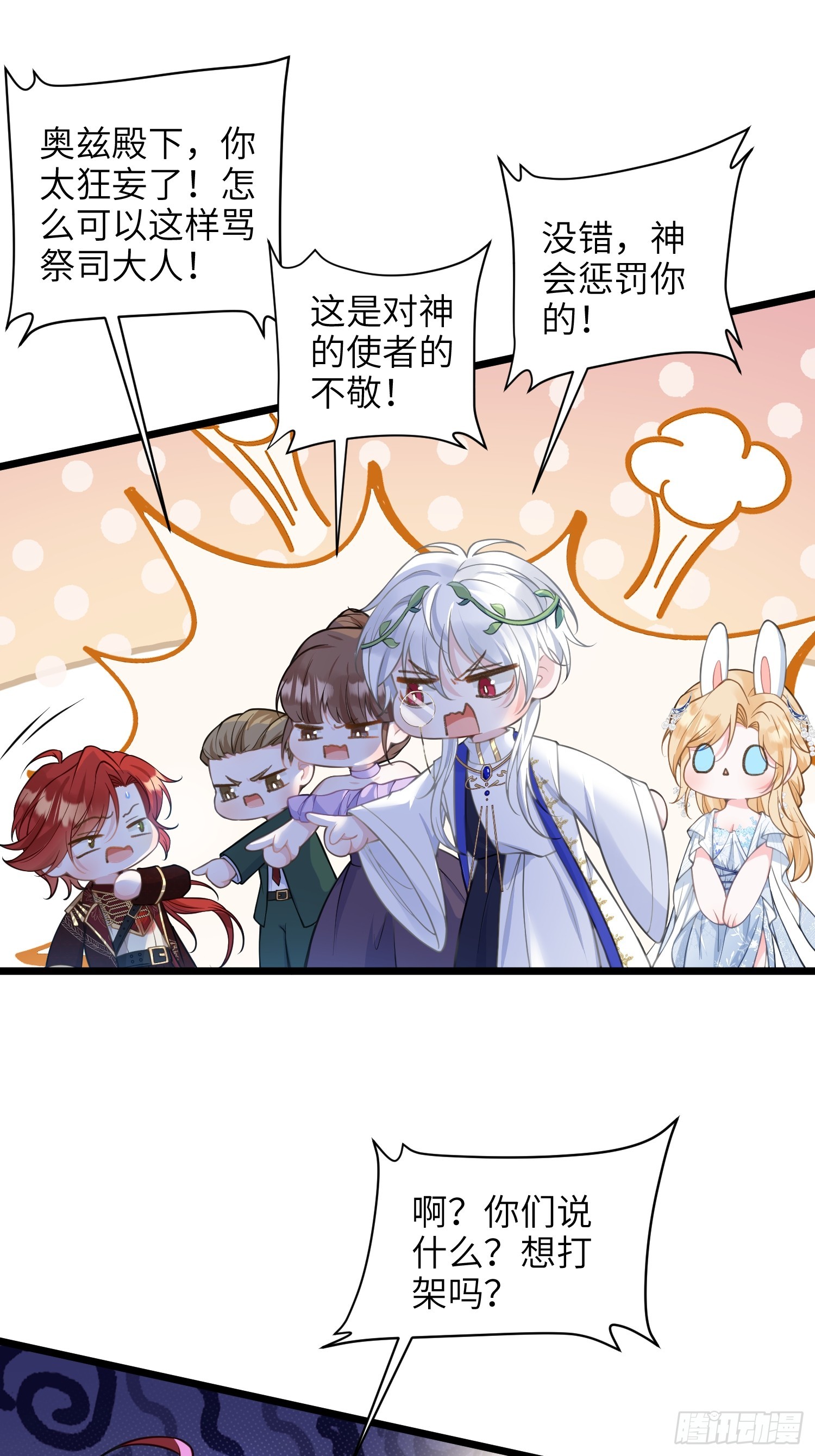 66 玛歌的宠物-第67话