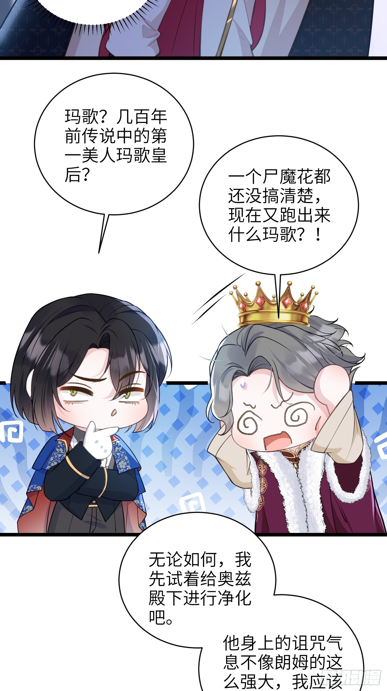 66 玛歌的宠物-第67话