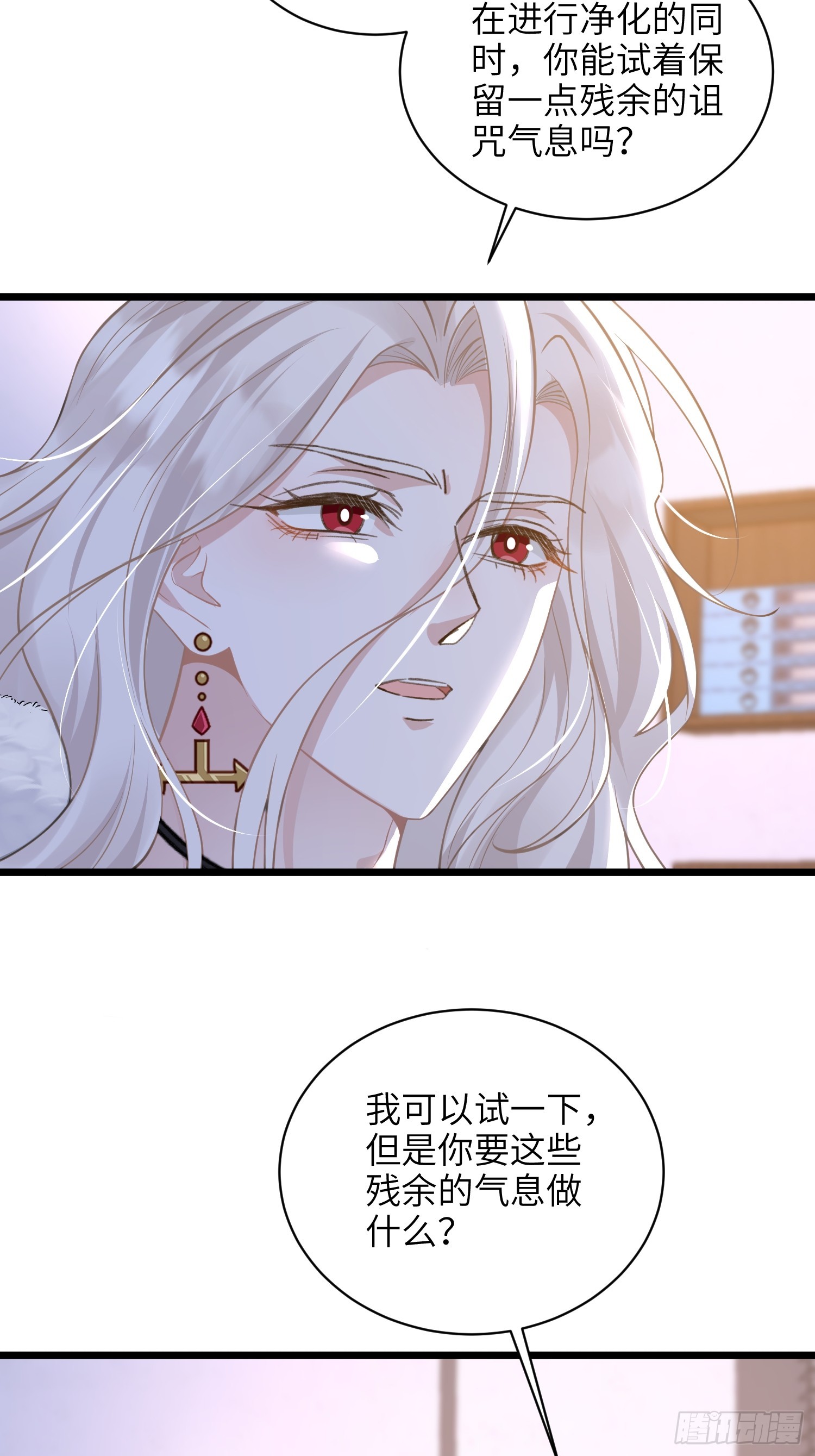 66 玛歌的宠物-第67话