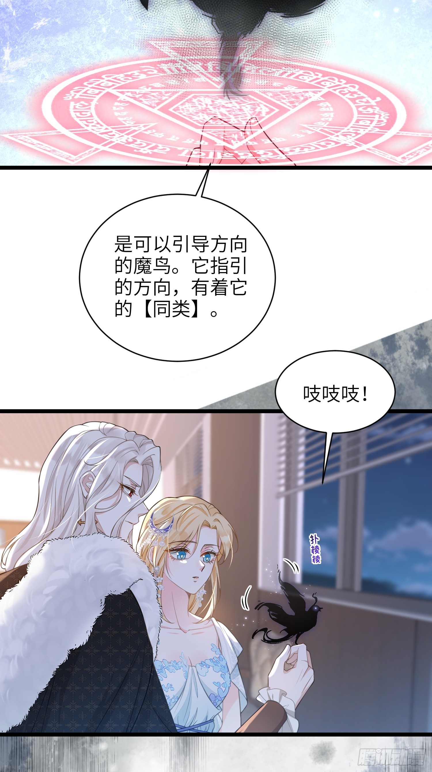 66 玛歌的宠物-第67话