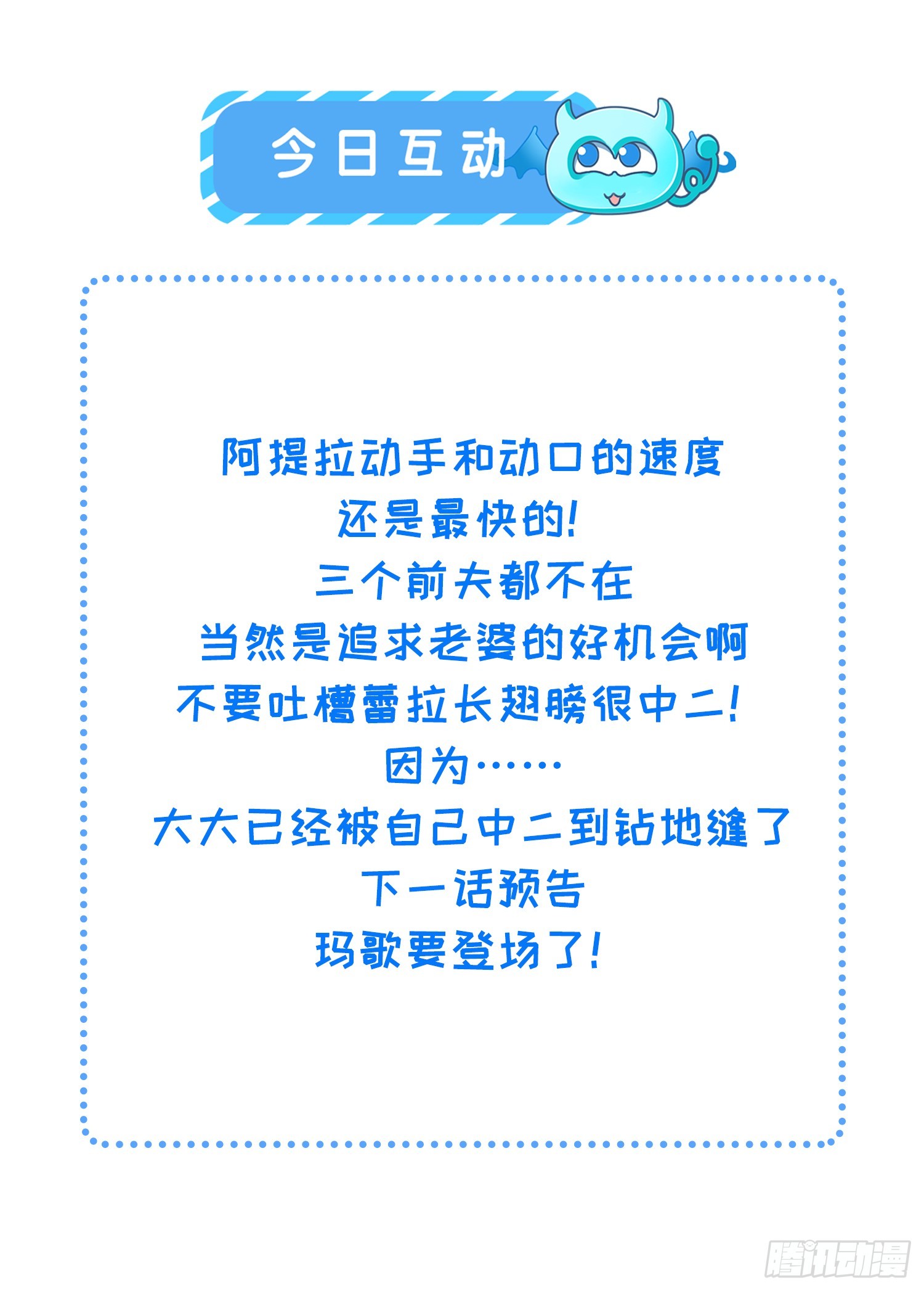 72 阿提拉的吻-第73话