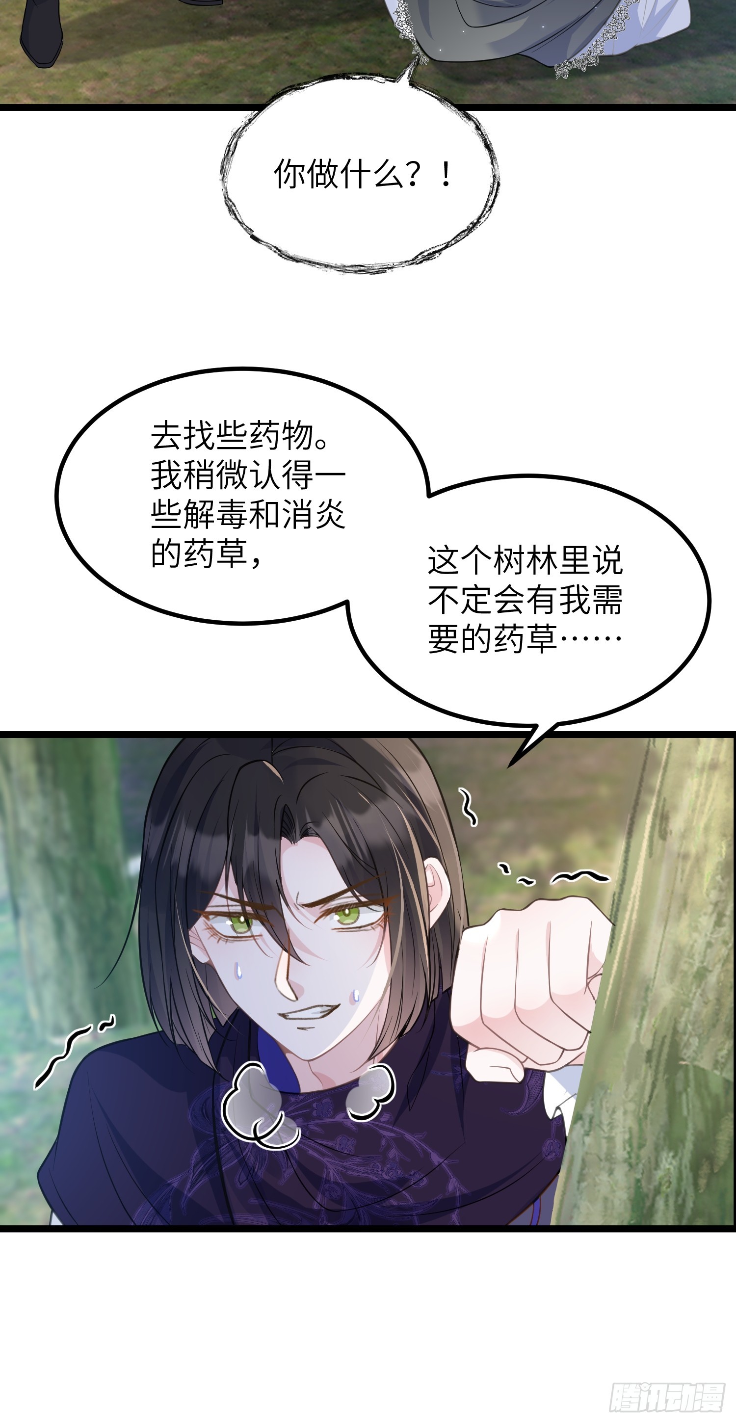 80 阿提拉和蕾拉的过去-第81话