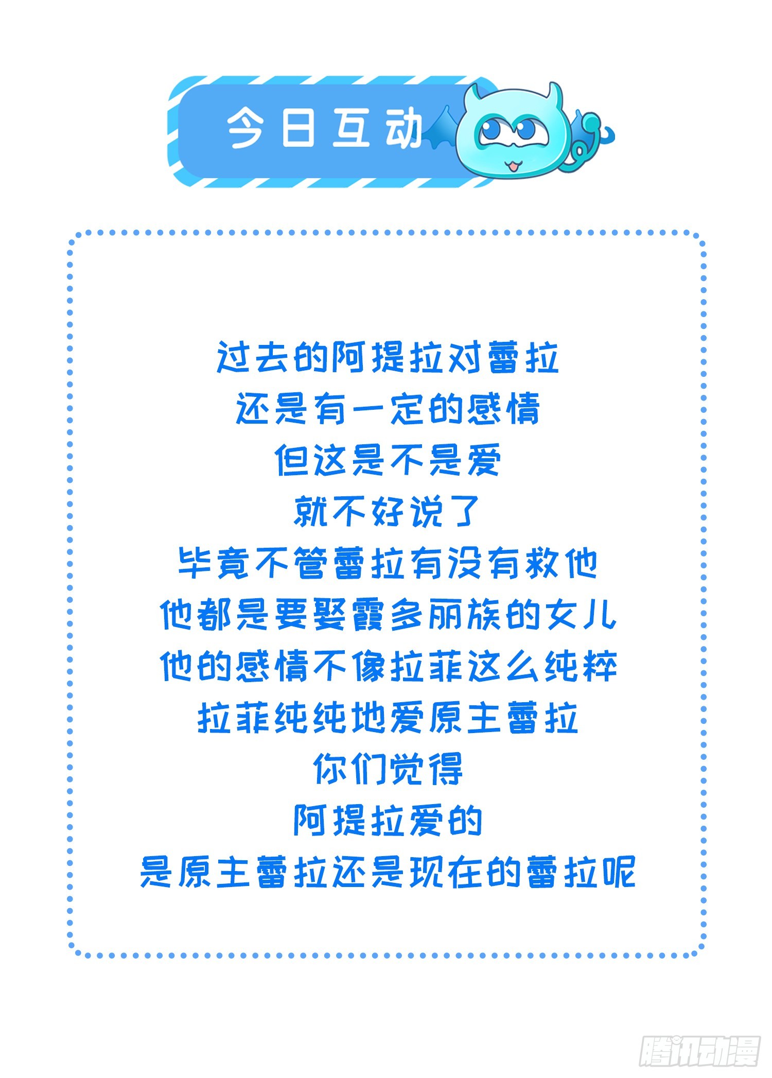 80 阿提拉和蕾拉的过去-第81话