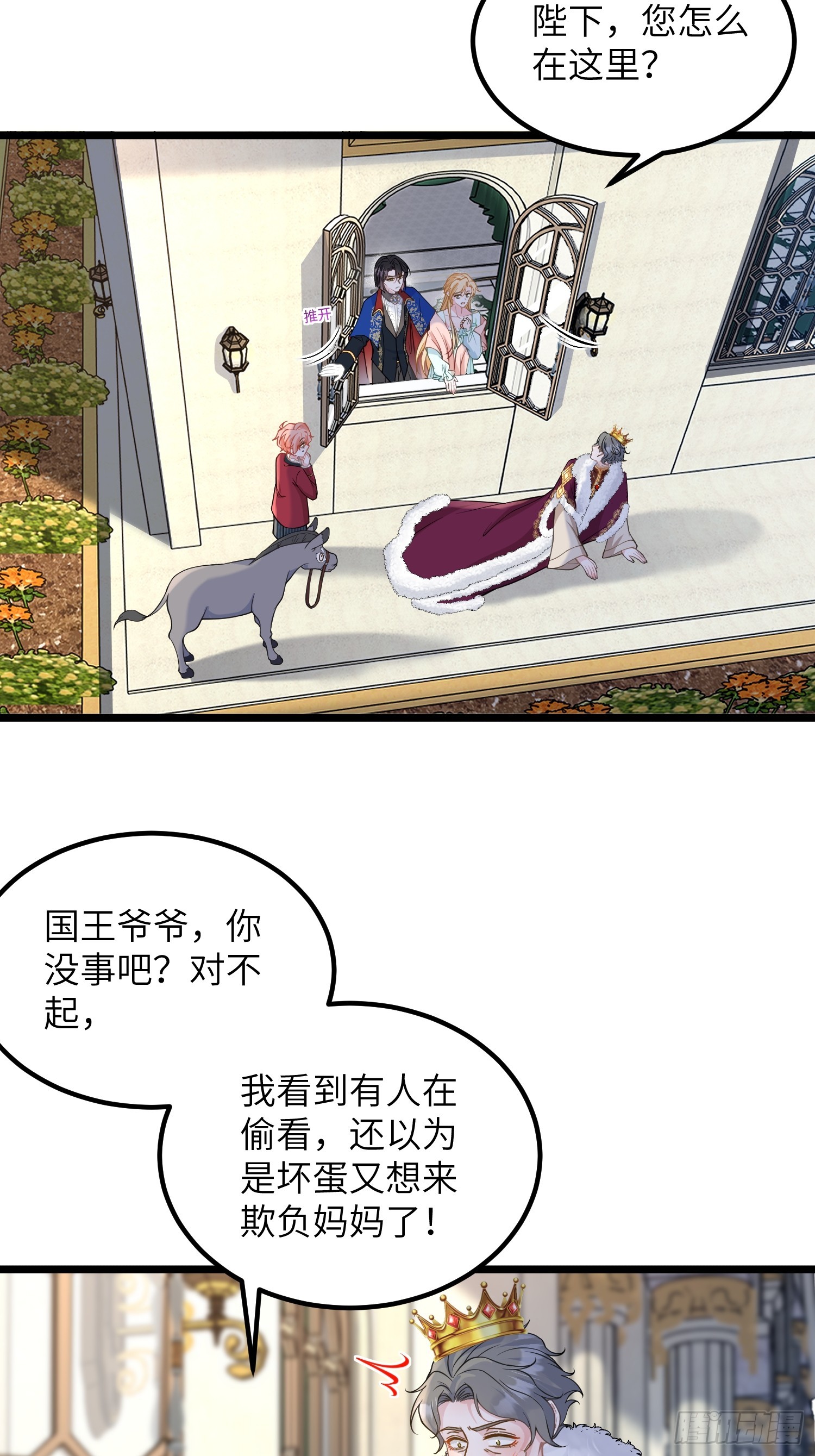 82 嫁给阿提拉吧！-第83话