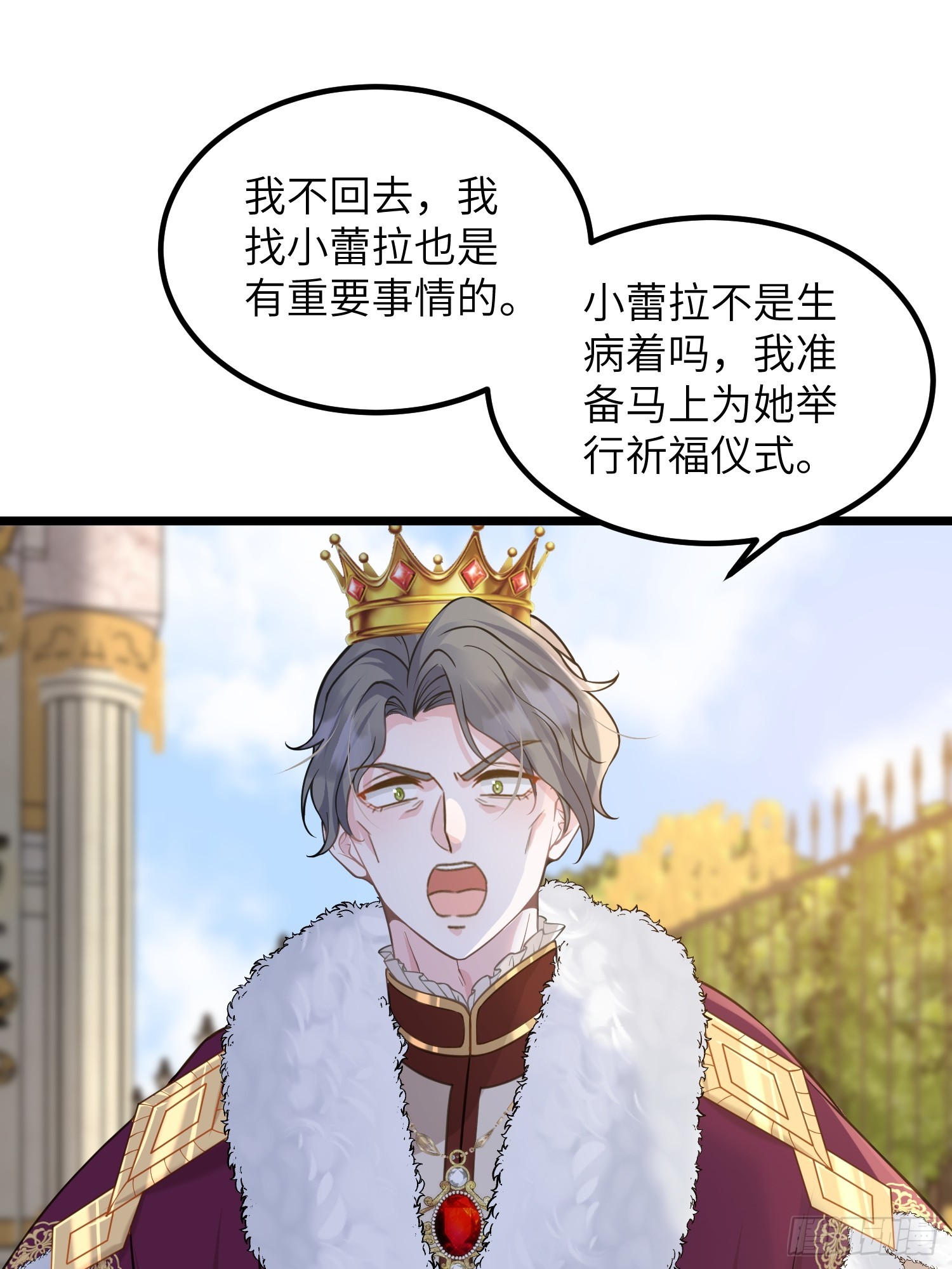 82 嫁给阿提拉吧！-第83话