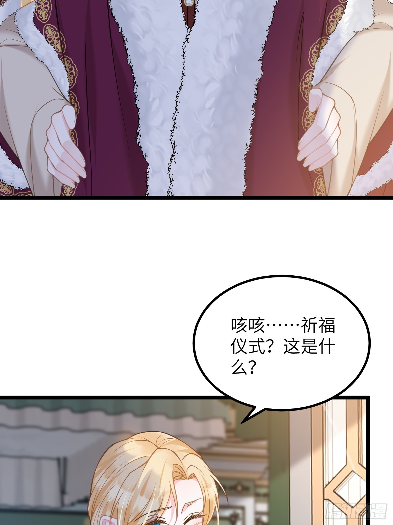 82 嫁给阿提拉吧！-第83话
