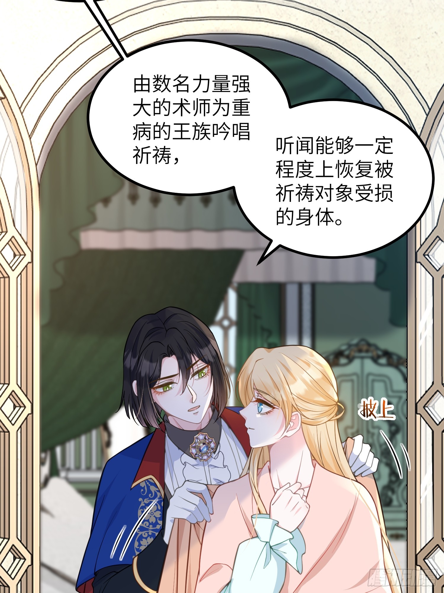 82 嫁给阿提拉吧！-第83话