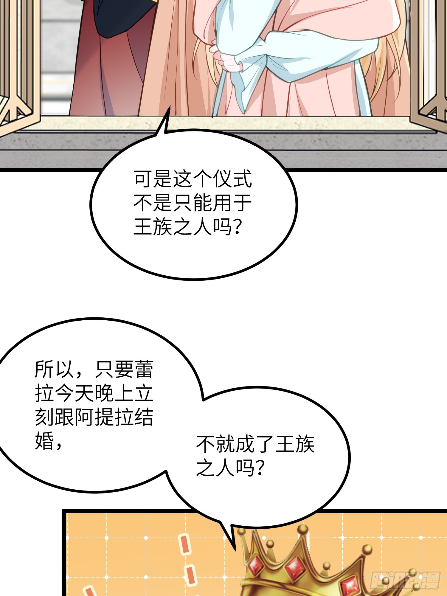 82 嫁给阿提拉吧！-第83话