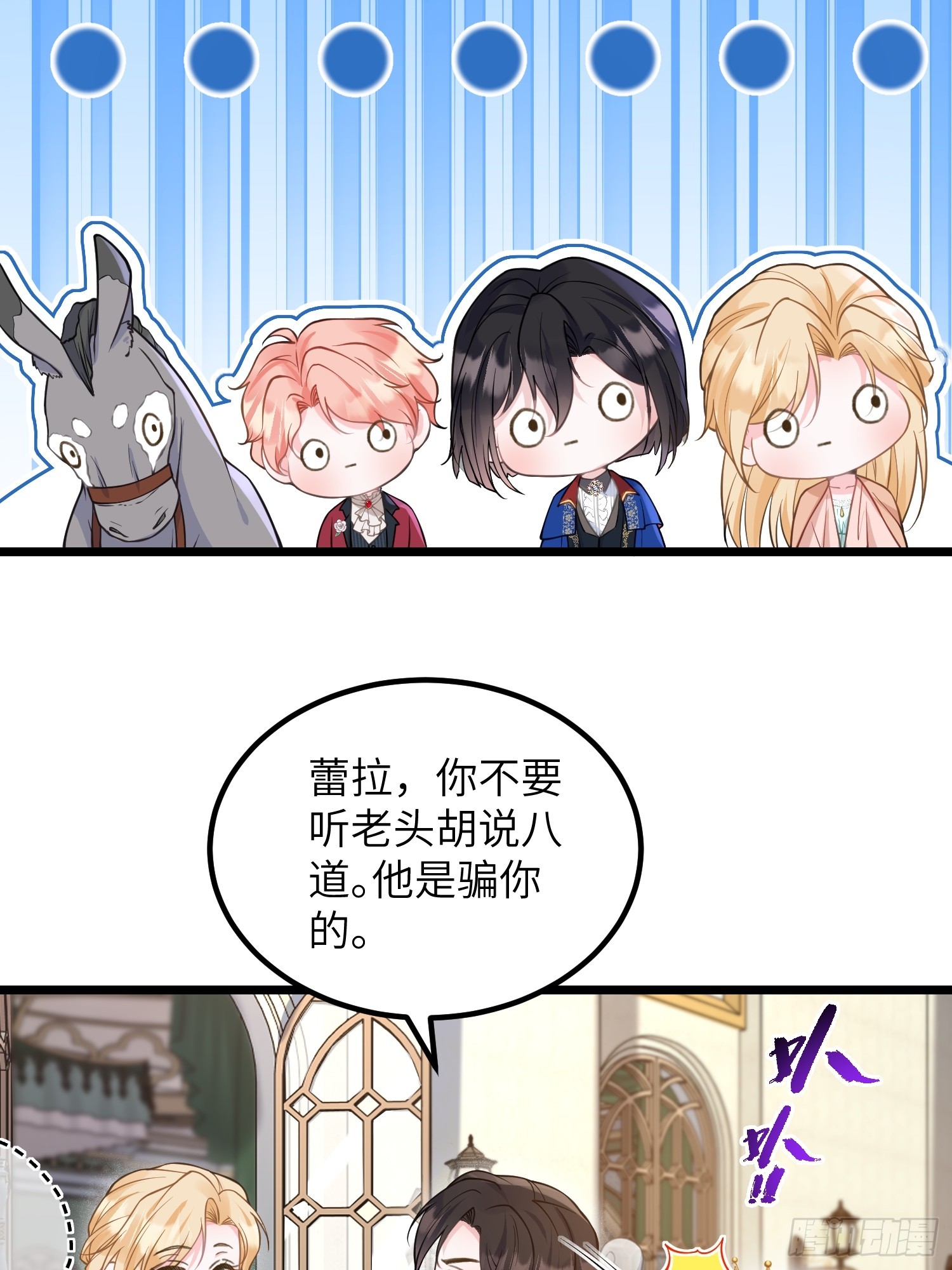 82 嫁给阿提拉吧！-第83话