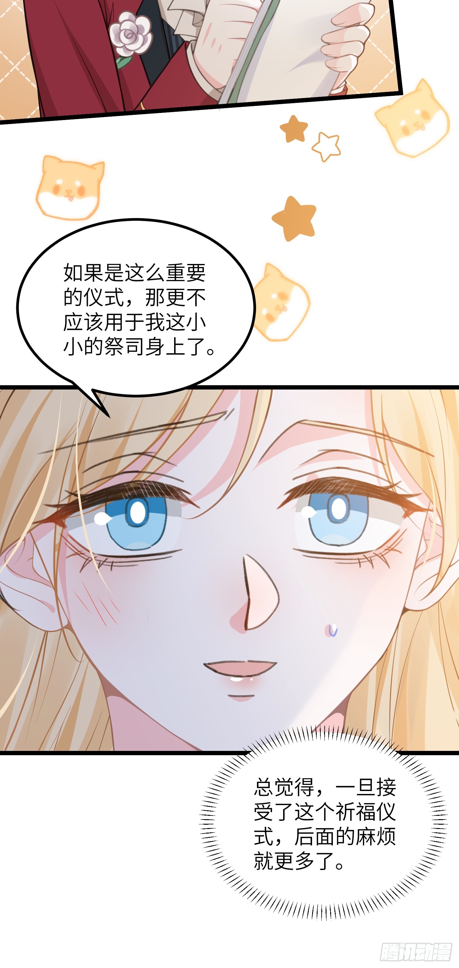 82 嫁给阿提拉吧！-第83话