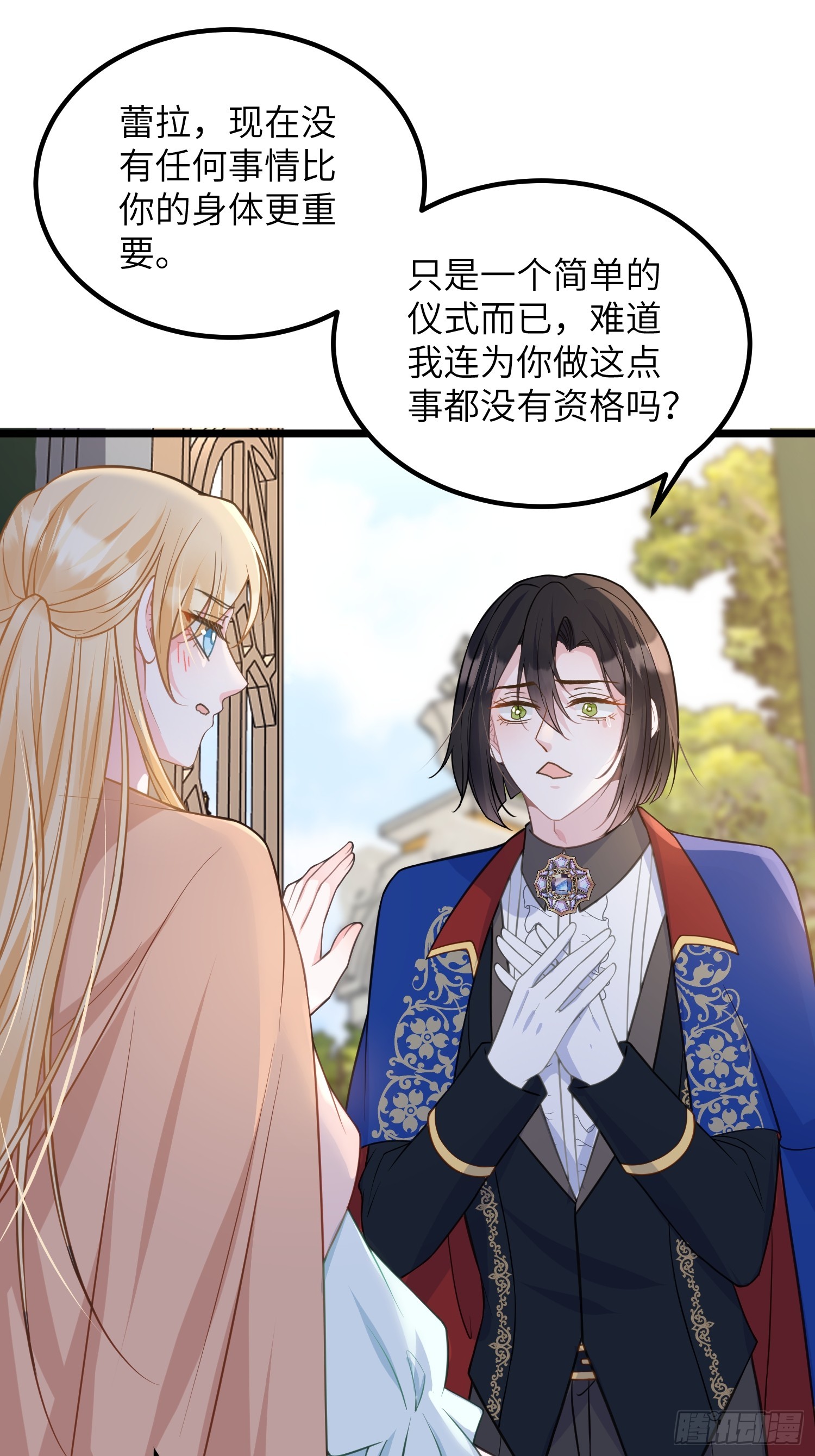 82 嫁给阿提拉吧！-第83话