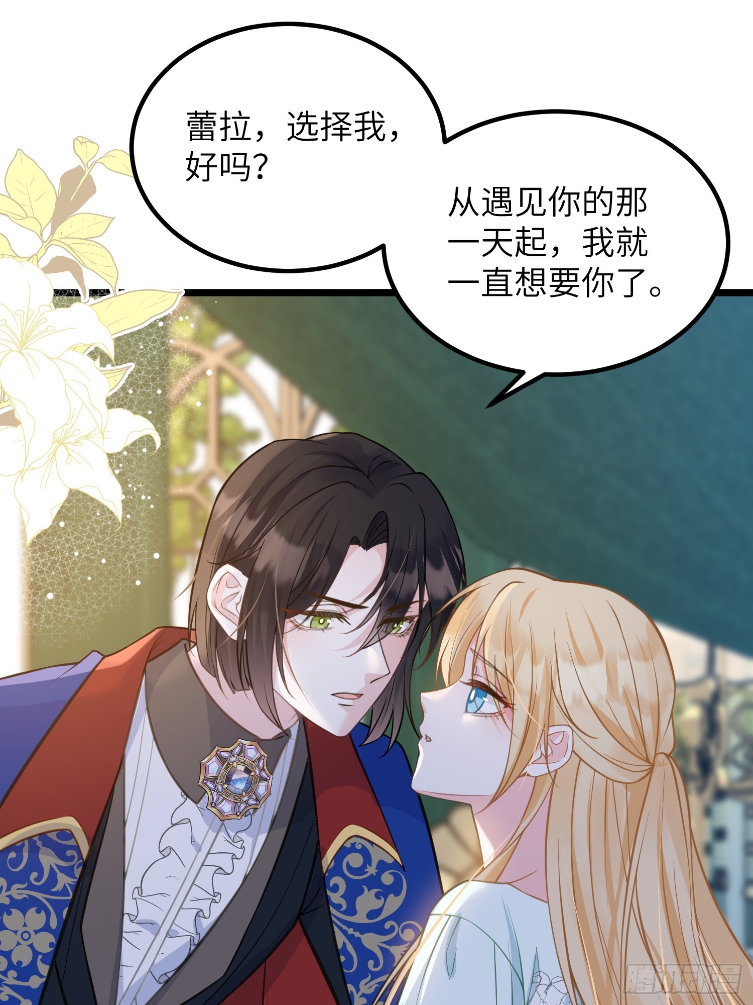 82 嫁给阿提拉吧！-第83话