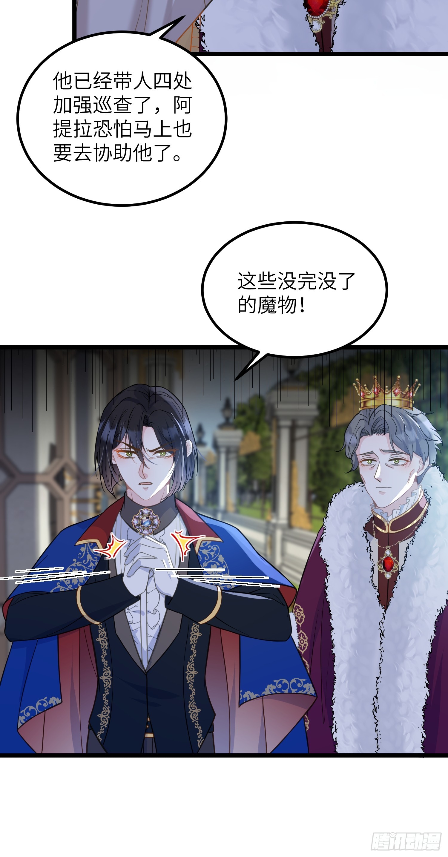 82 嫁给阿提拉吧！-第83话