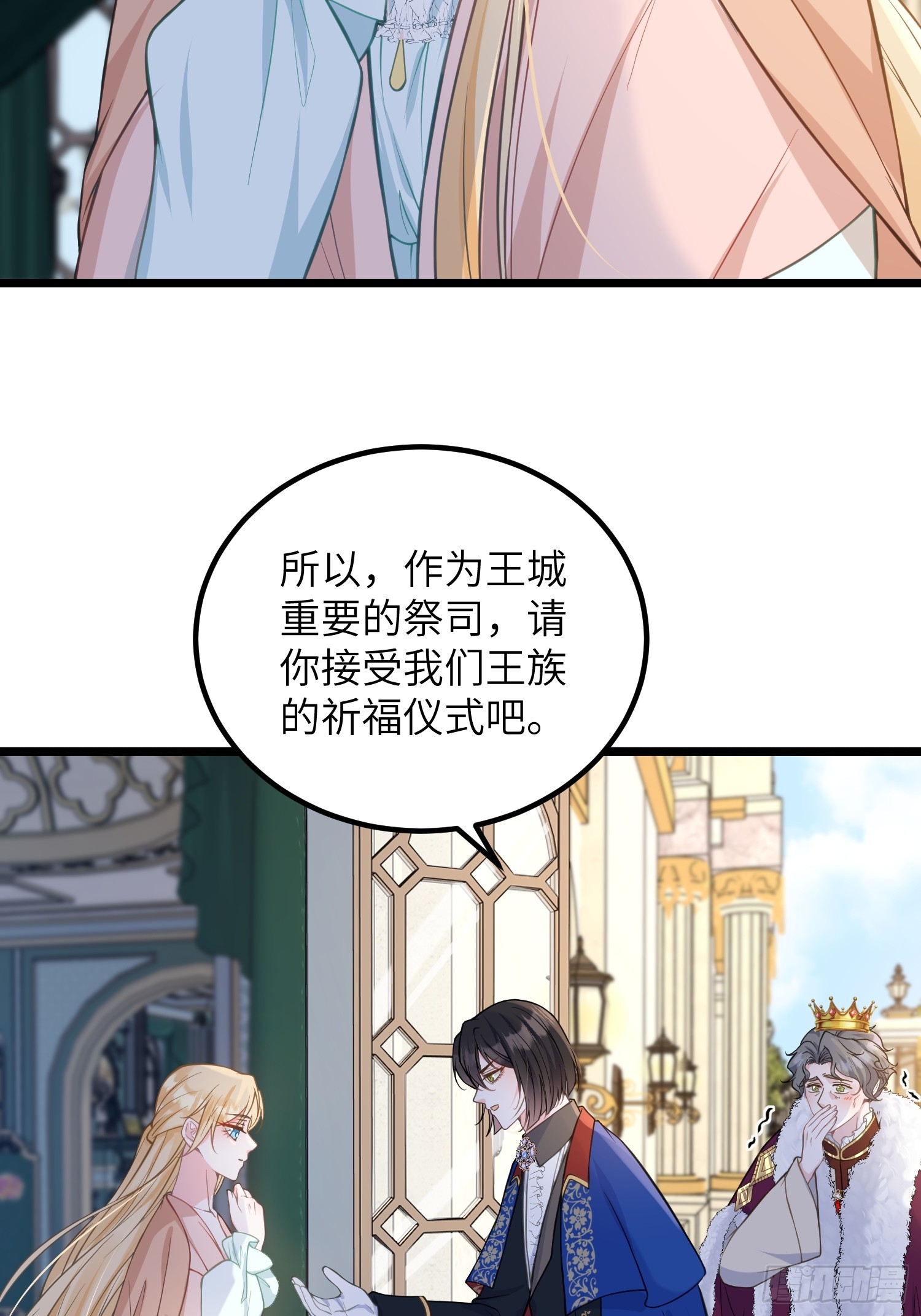 82 嫁给阿提拉吧！-第83话