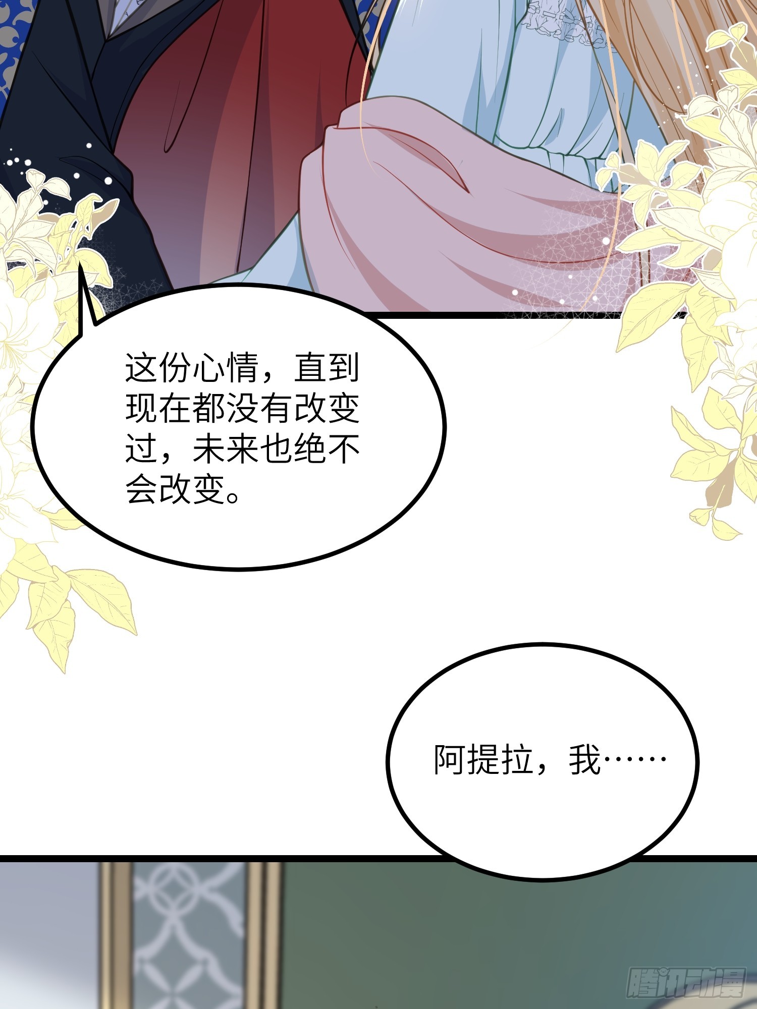 82 嫁给阿提拉吧！-第83话