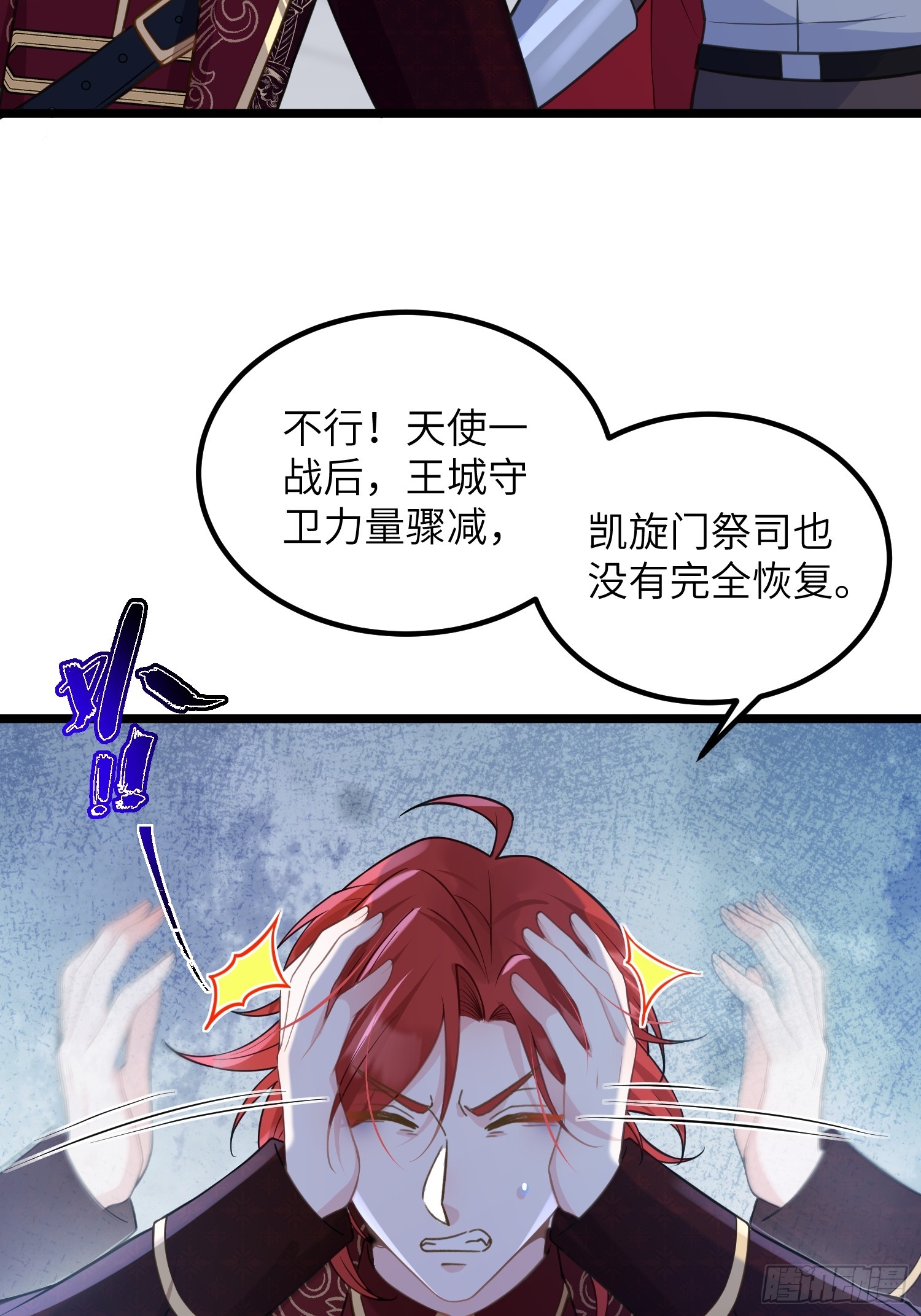 82 嫁给阿提拉吧！-第83话