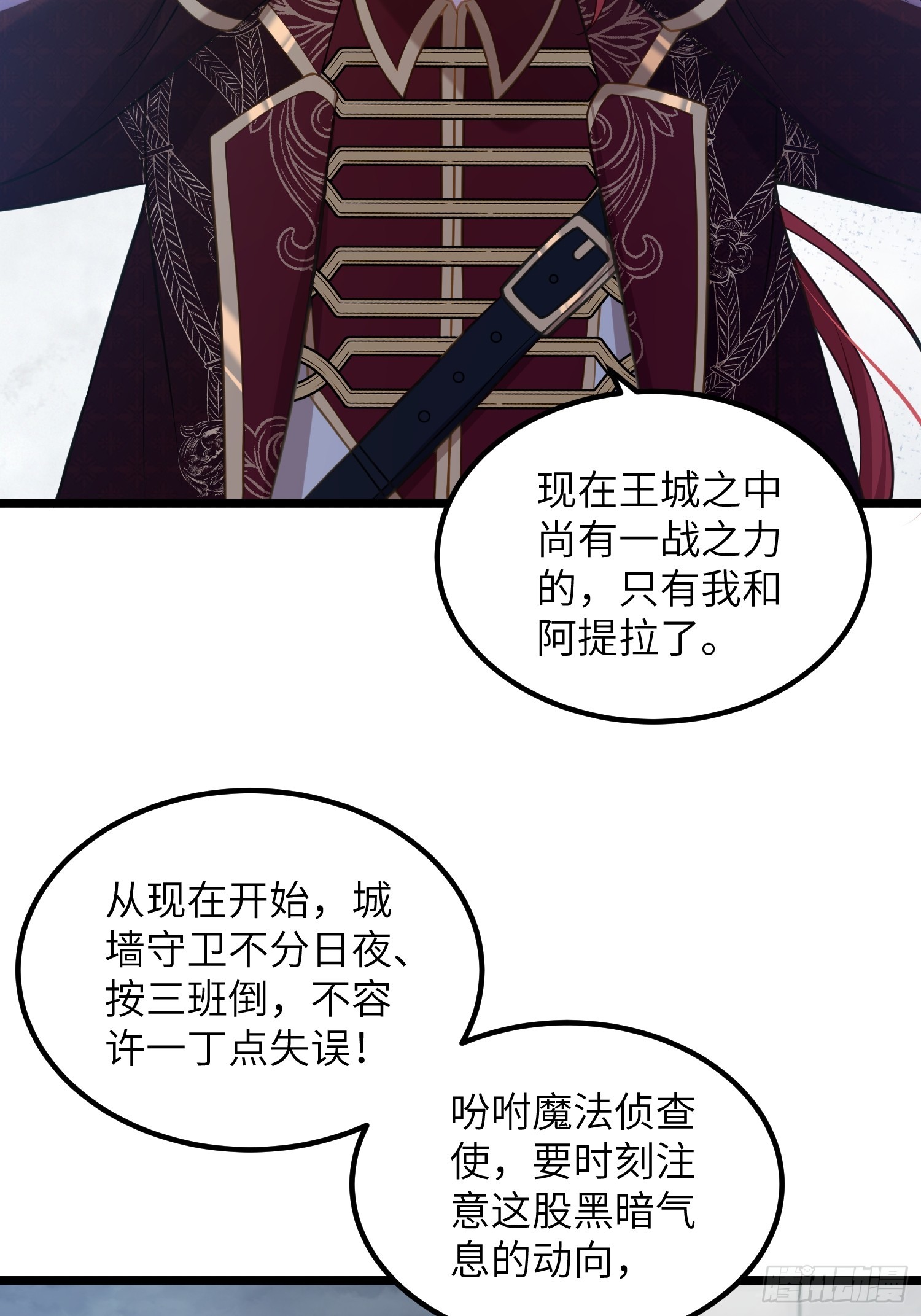 82 嫁给阿提拉吧！-第83话