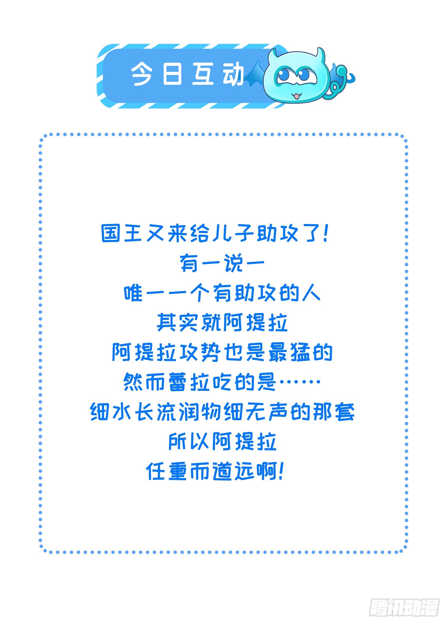 82 嫁给阿提拉吧！-第83话