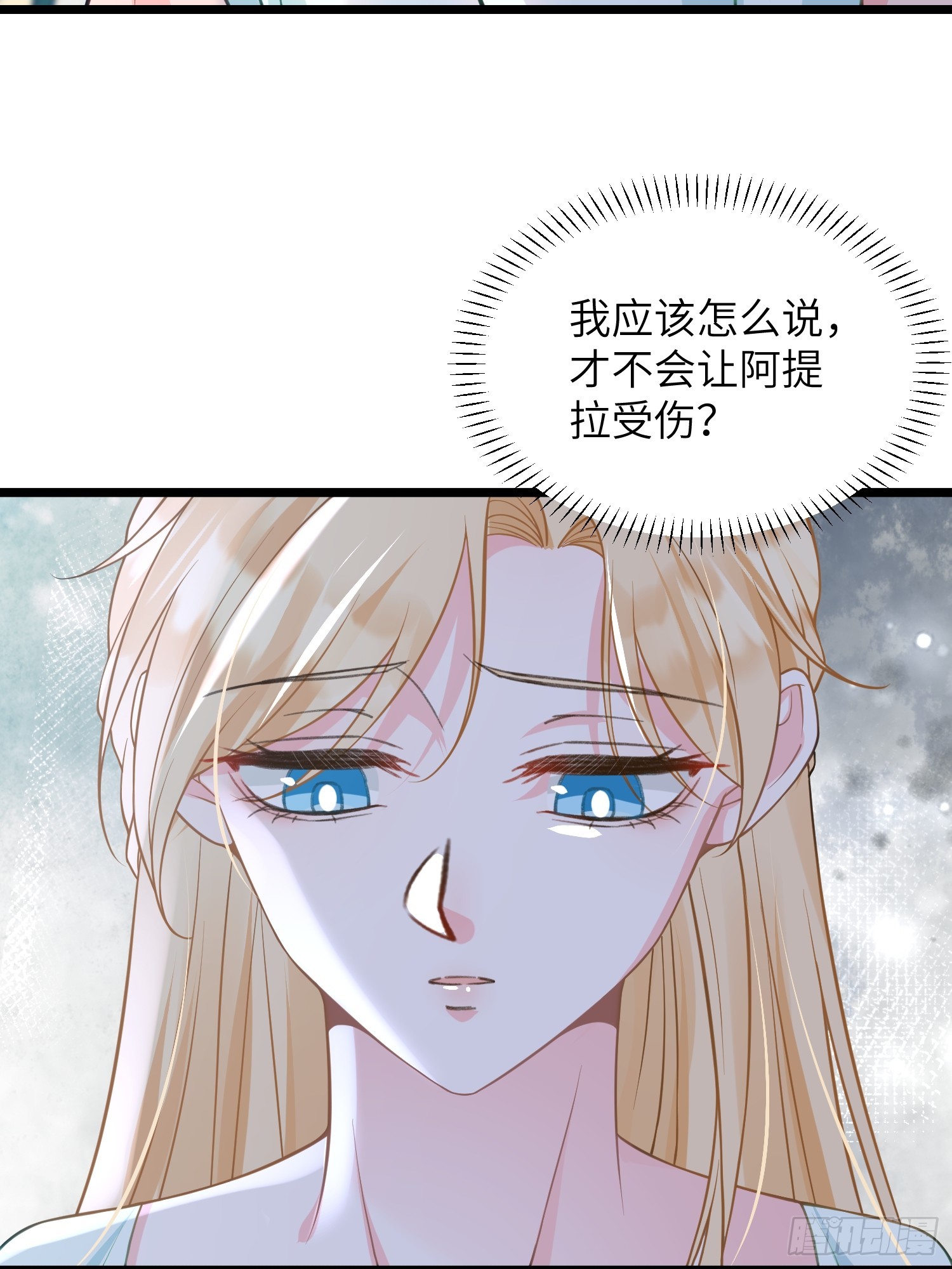 82 嫁给阿提拉吧！-第83话
