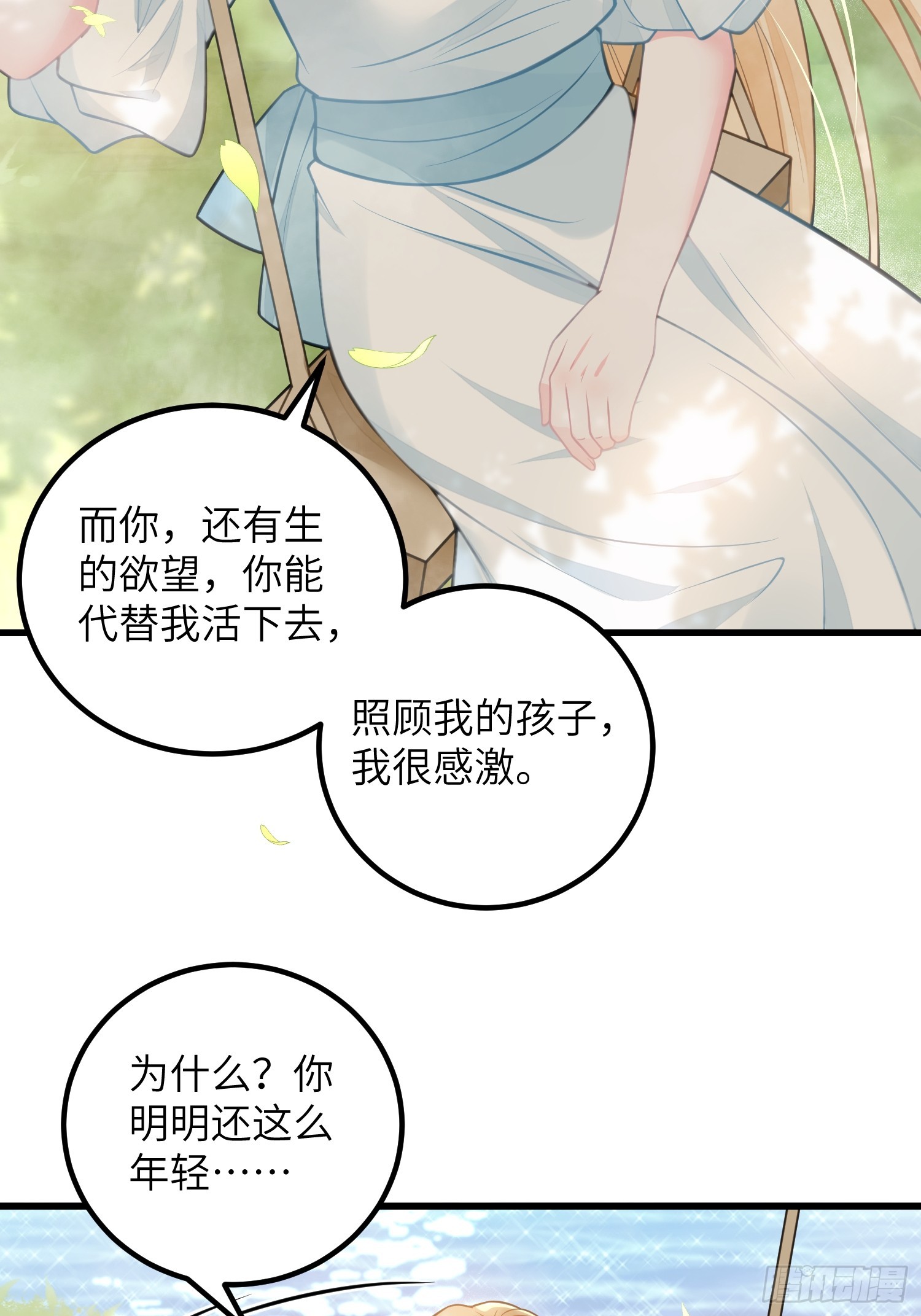 94 和原主相见-第95话