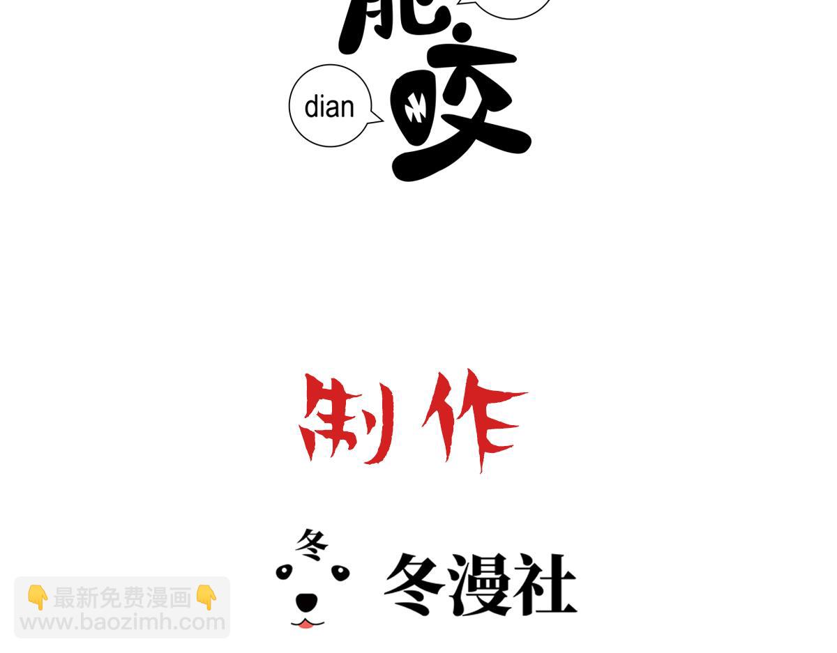 第66话 白糯被咬了(1/3)-第69话