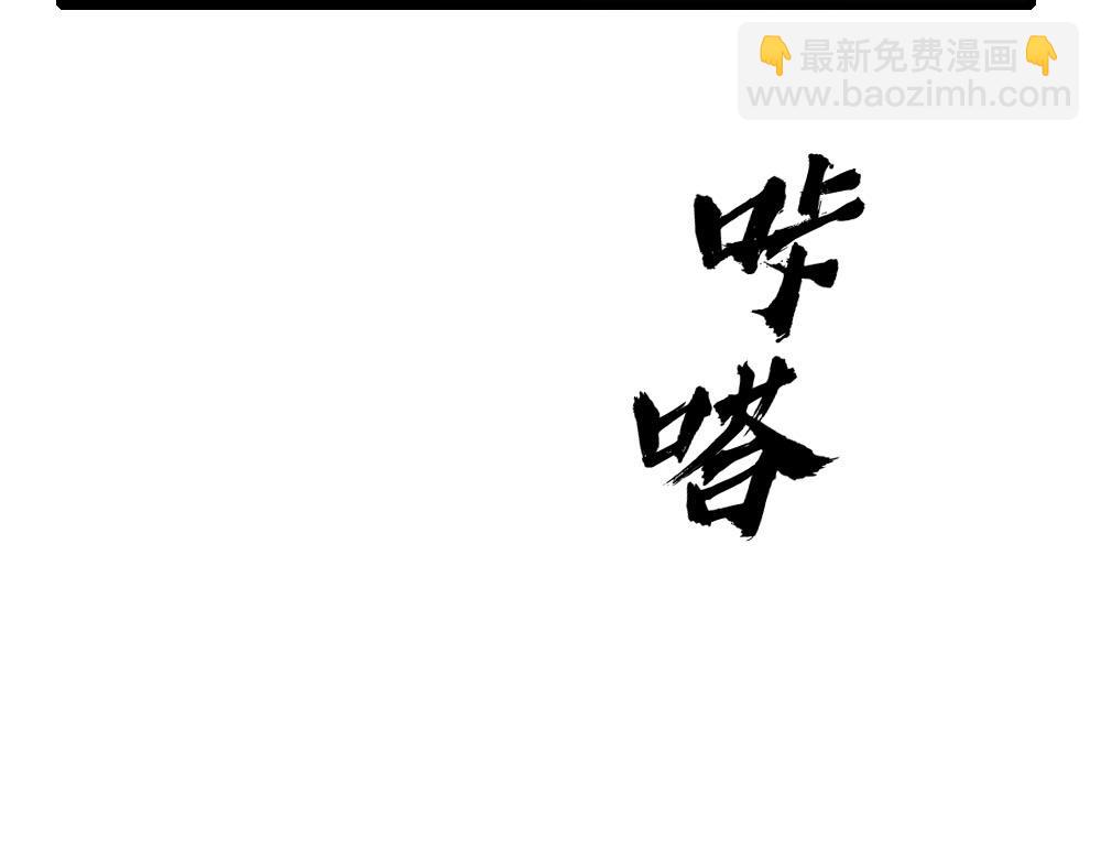 第78话 奇怪的白诺(1/3)-第81话