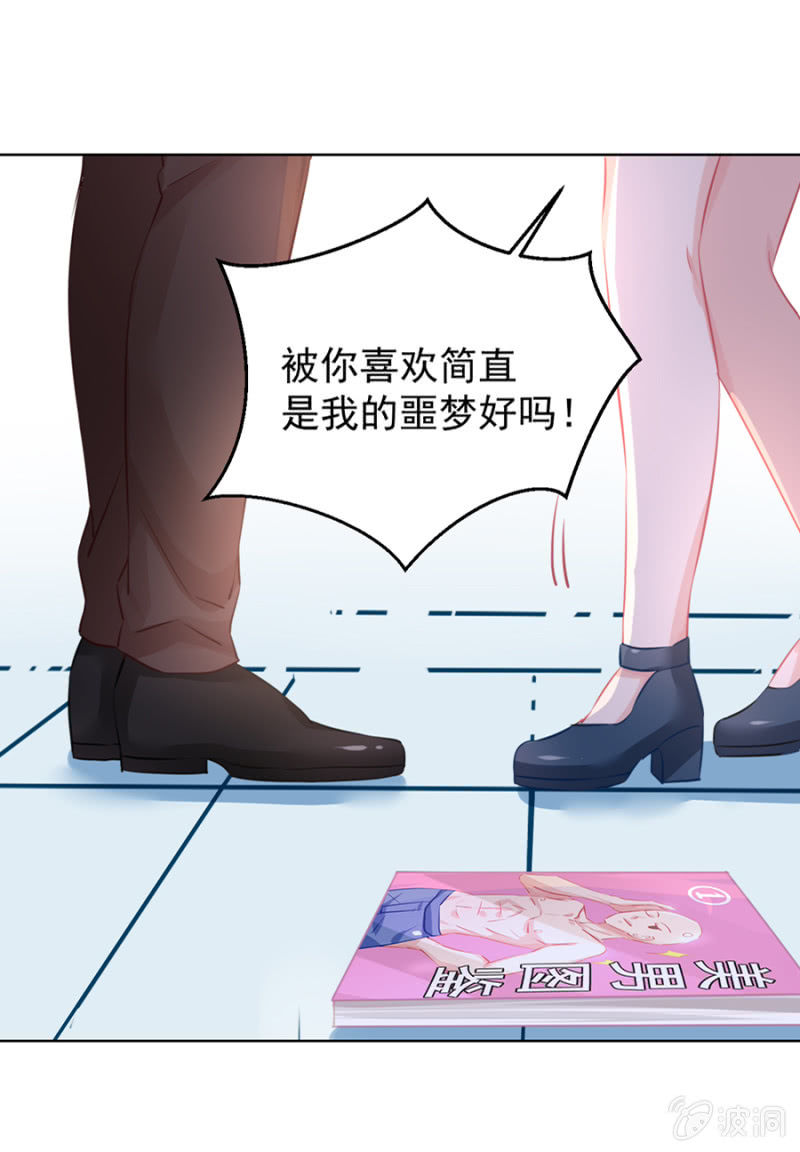 喜欢你？-第13话