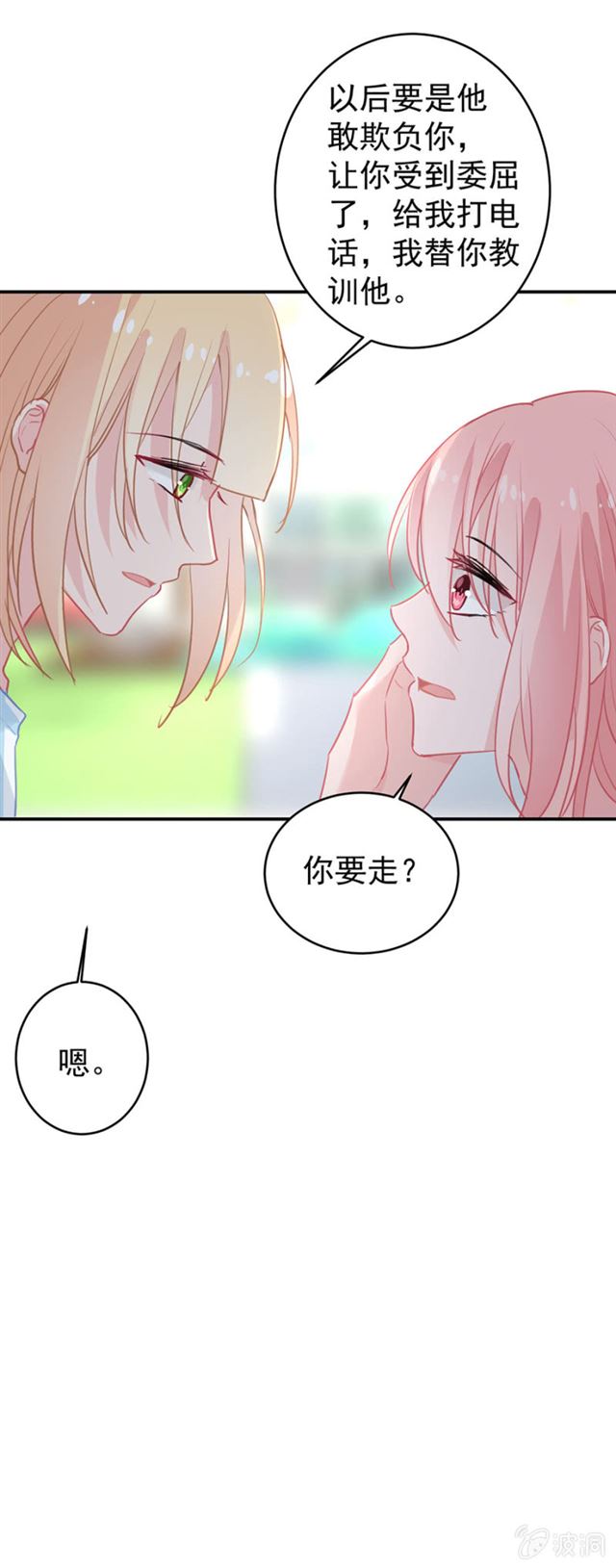 桃子，和他在一起吧-第29话