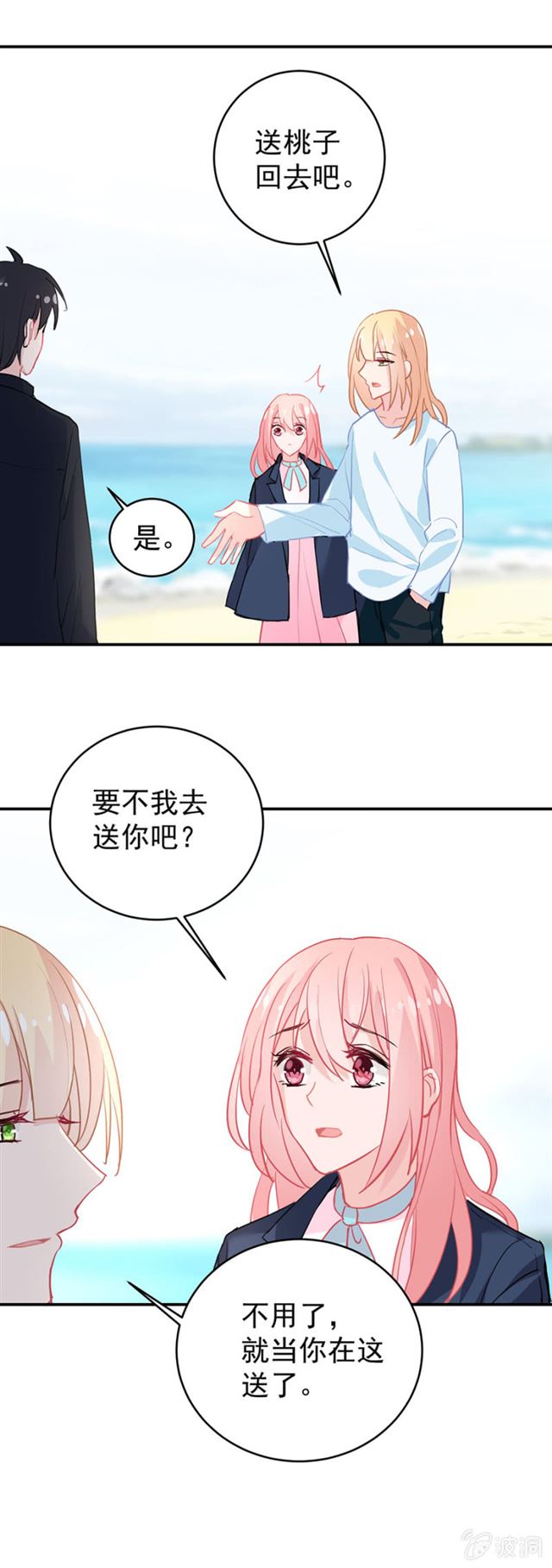 桃子，和他在一起吧-第29话