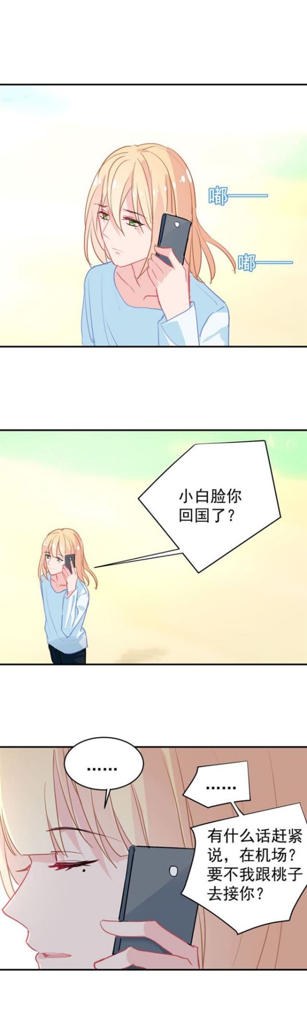 桃子，和他在一起吧-第29话