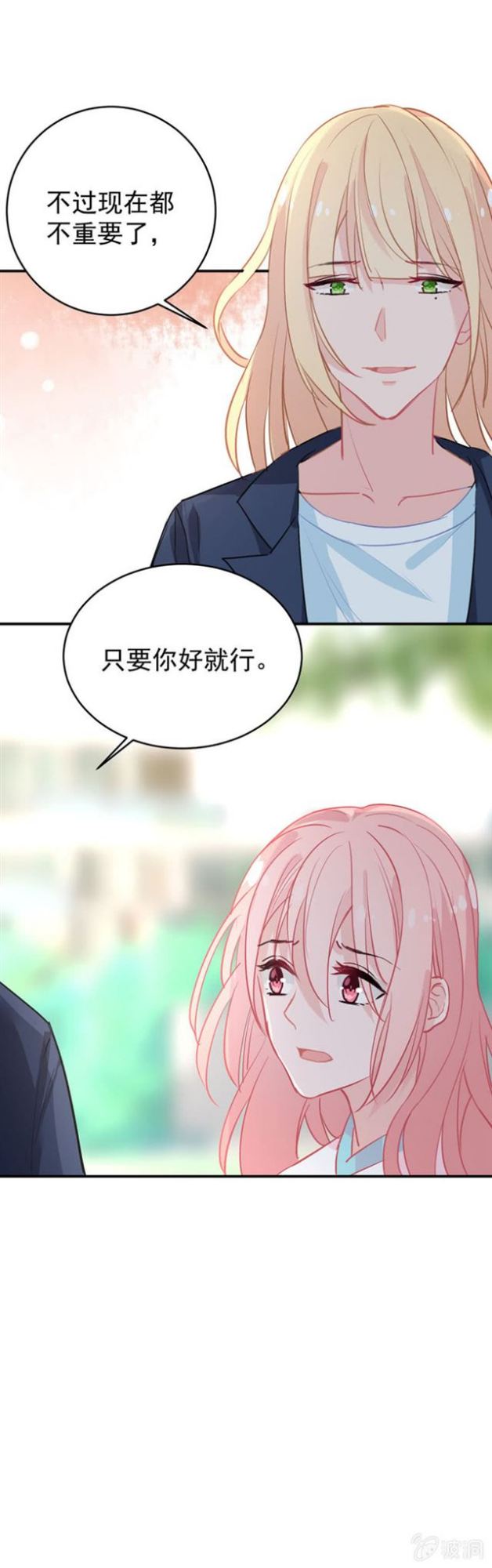 桃子，和他在一起吧-第29话