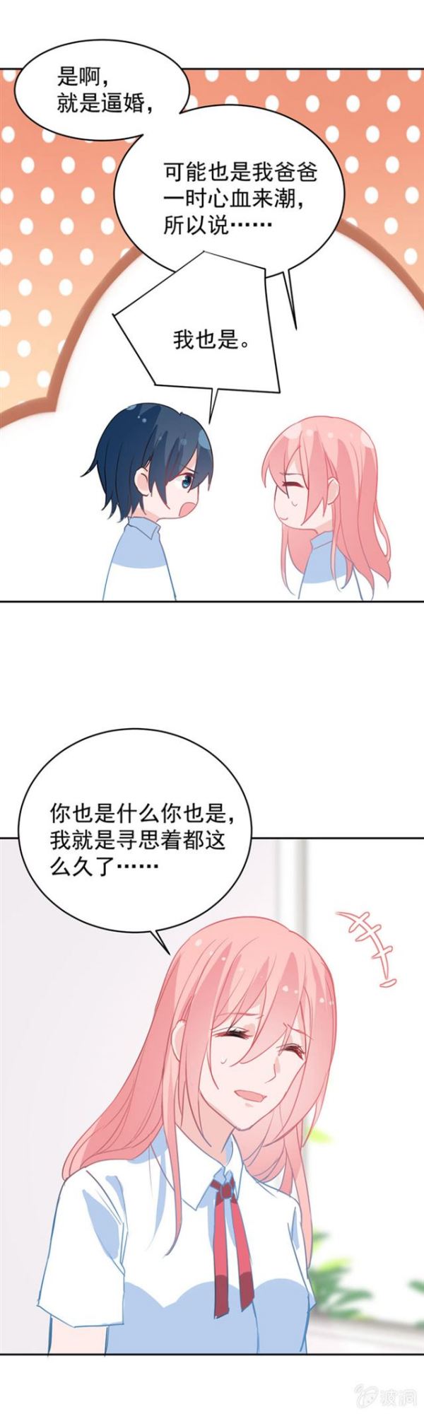 同是被逼婚的人&hellip;&hellip;-第31话