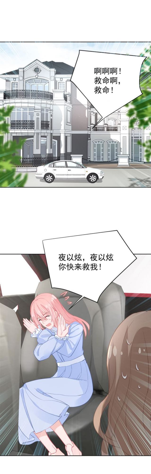 丫头，求我收留你吧-第33话
