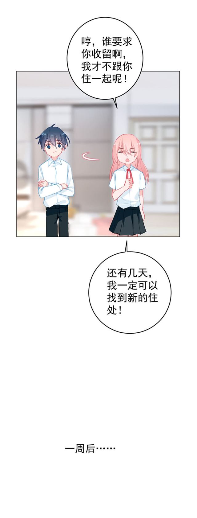 丫头，求我收留你吧-第33话
