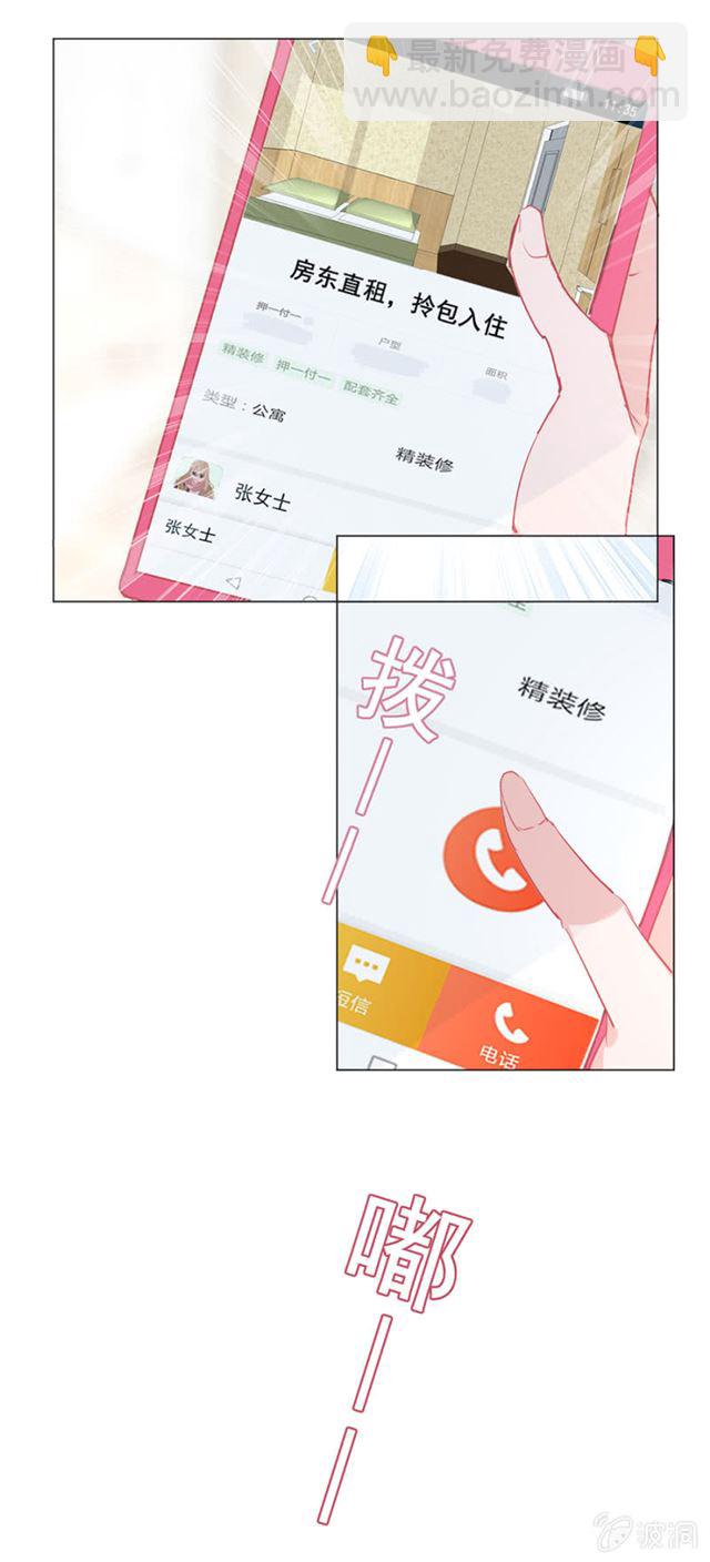 丫头，求我收留你吧-第33话