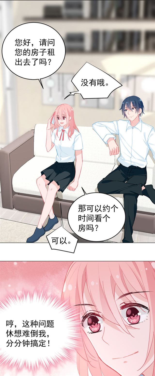 丫头，求我收留你吧-第33话