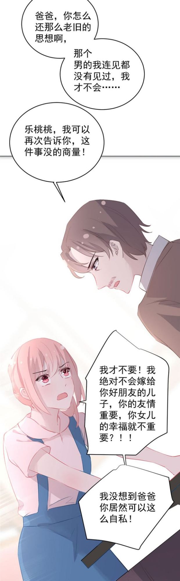 我们家桃子已经订婚了-第35话