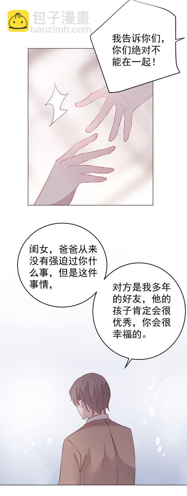 我们家桃子已经订婚了-第35话