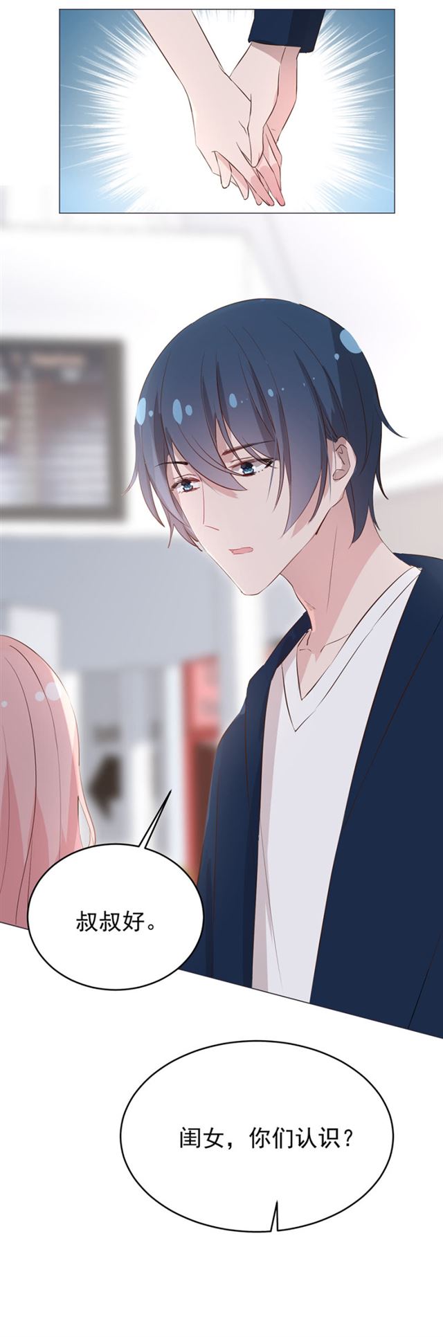 我们家桃子已经订婚了-第35话