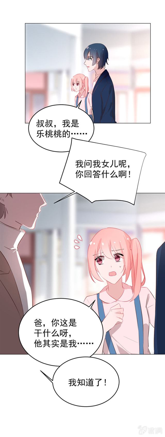 我们家桃子已经订婚了-第35话