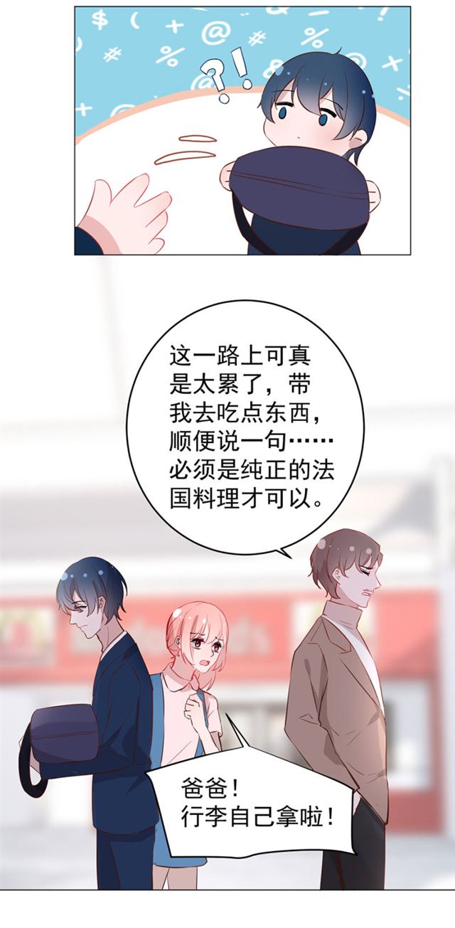 我们家桃子已经订婚了-第35话