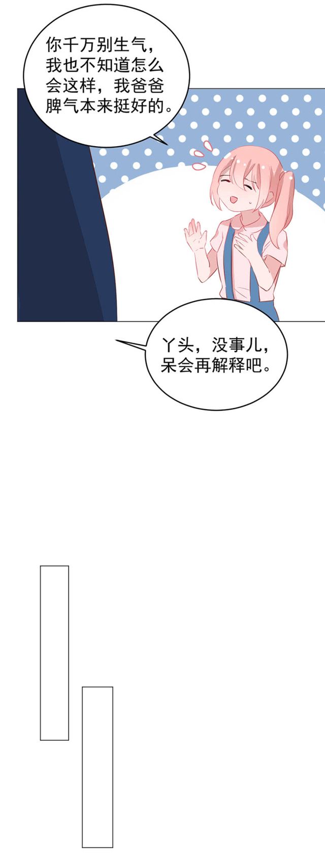 我们家桃子已经订婚了-第35话