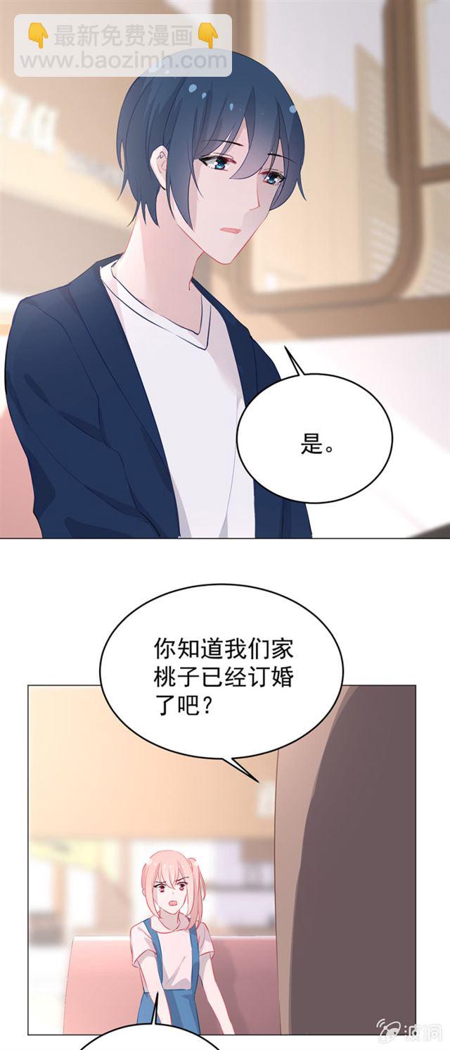 我们家桃子已经订婚了-第35话