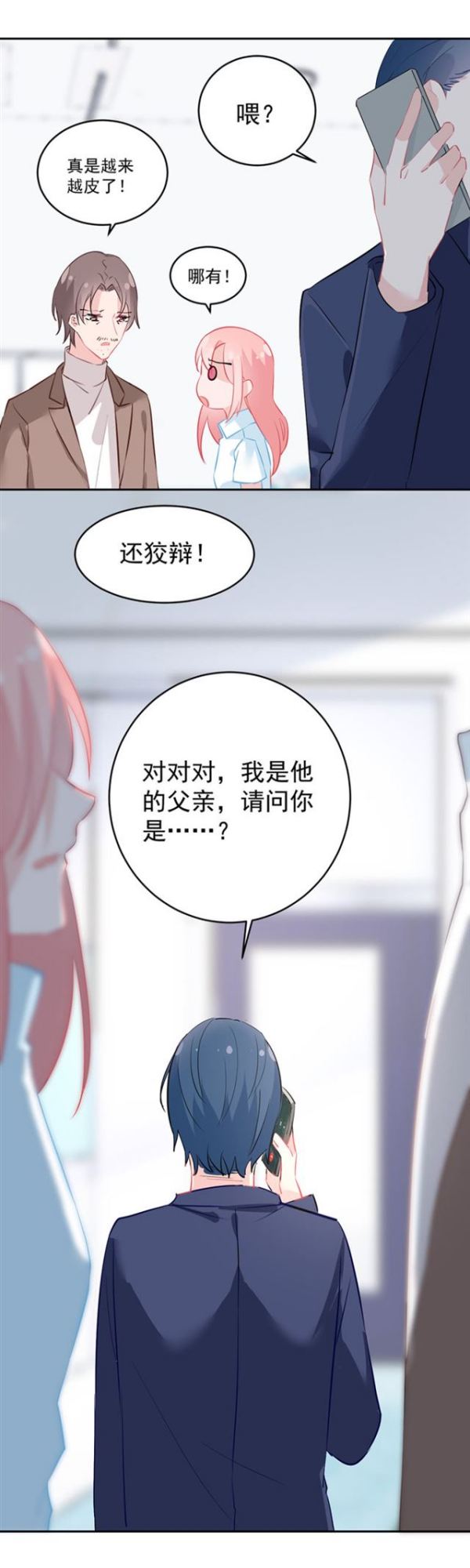 真相大白？！-第39话