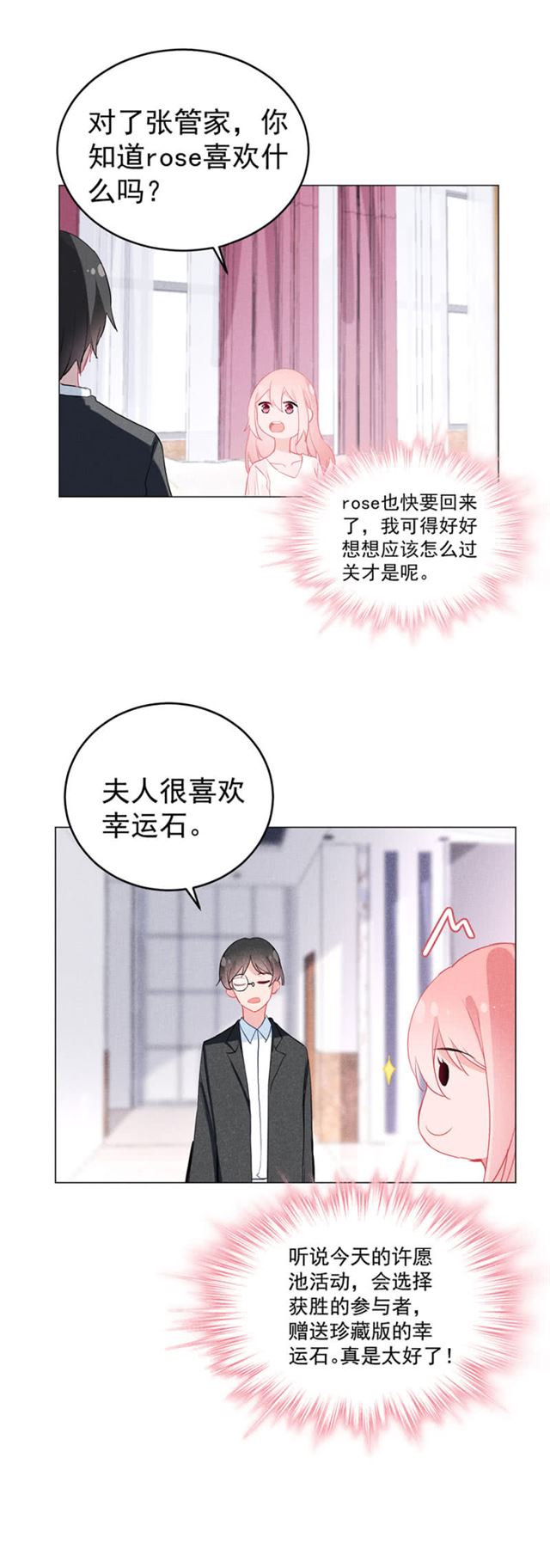 许愿池-第43话